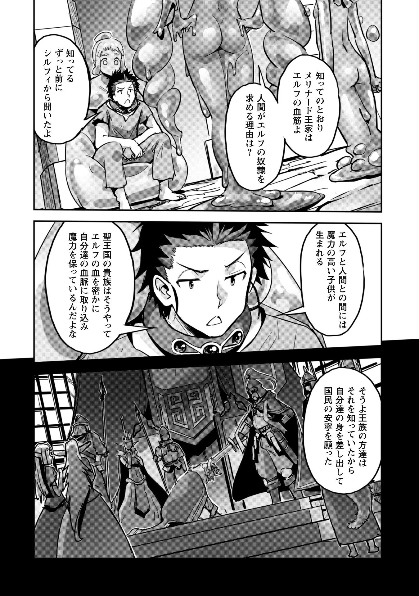 ご主人様とゆく異世界サバイバル! 第45話 - 15