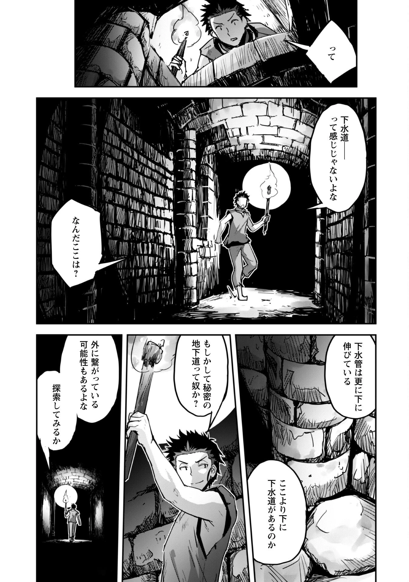 ご主人様とゆく異世界サバイバル! 第43話 - 9