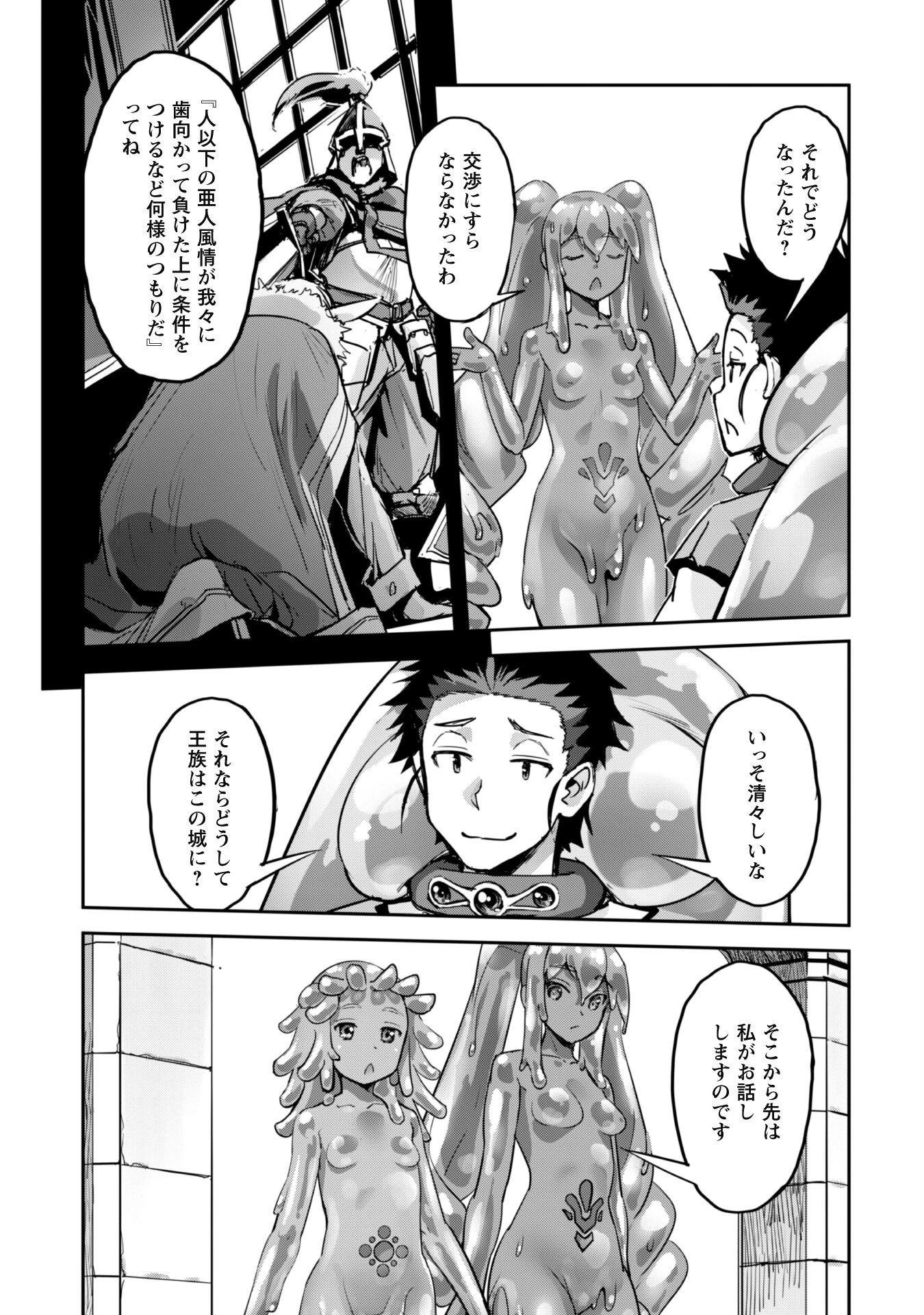 ご主人様とゆく異世界サバイバル! 第45話 - 16