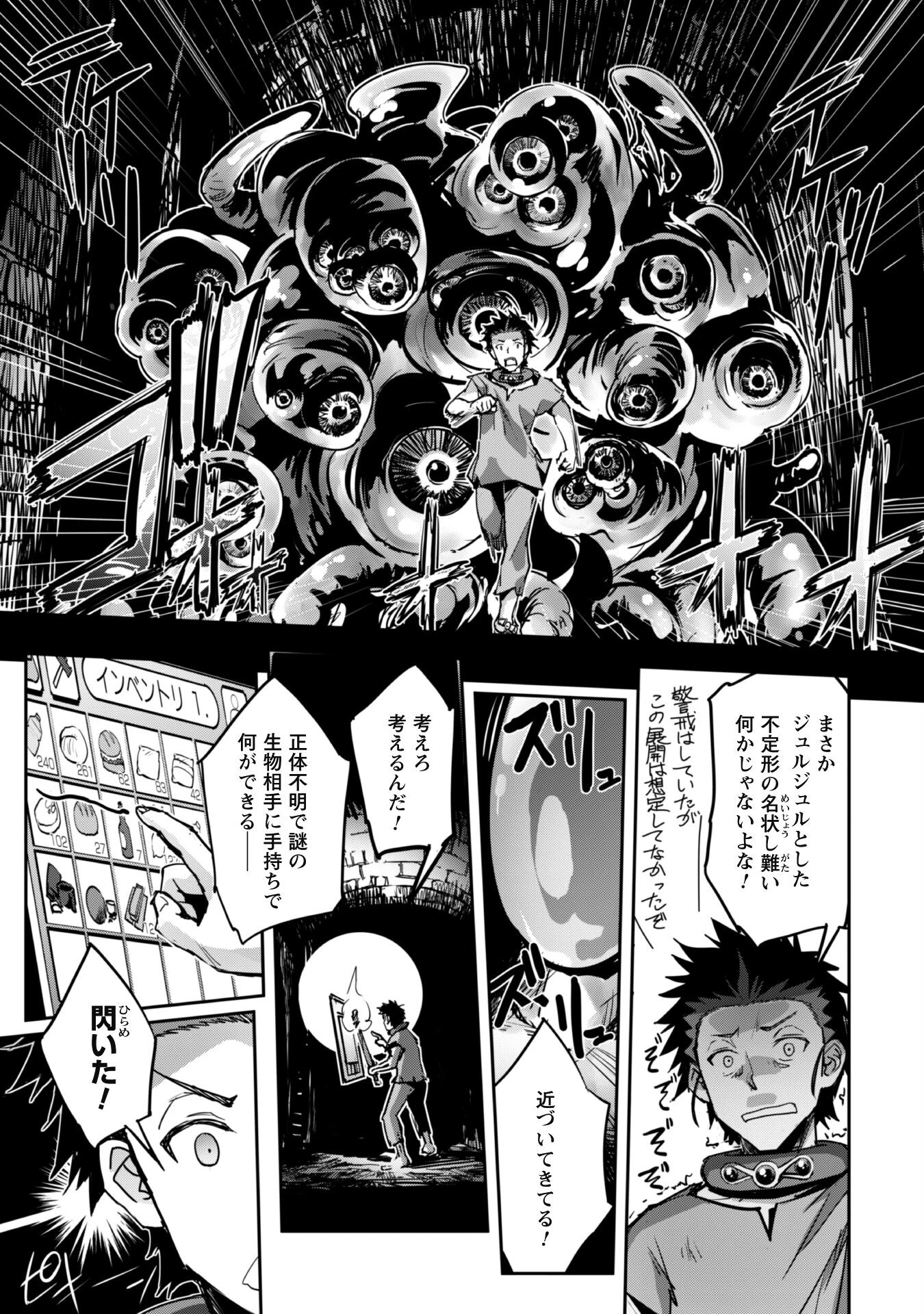 ご主人様とゆく異世界サバイバル! 第43話 - 11