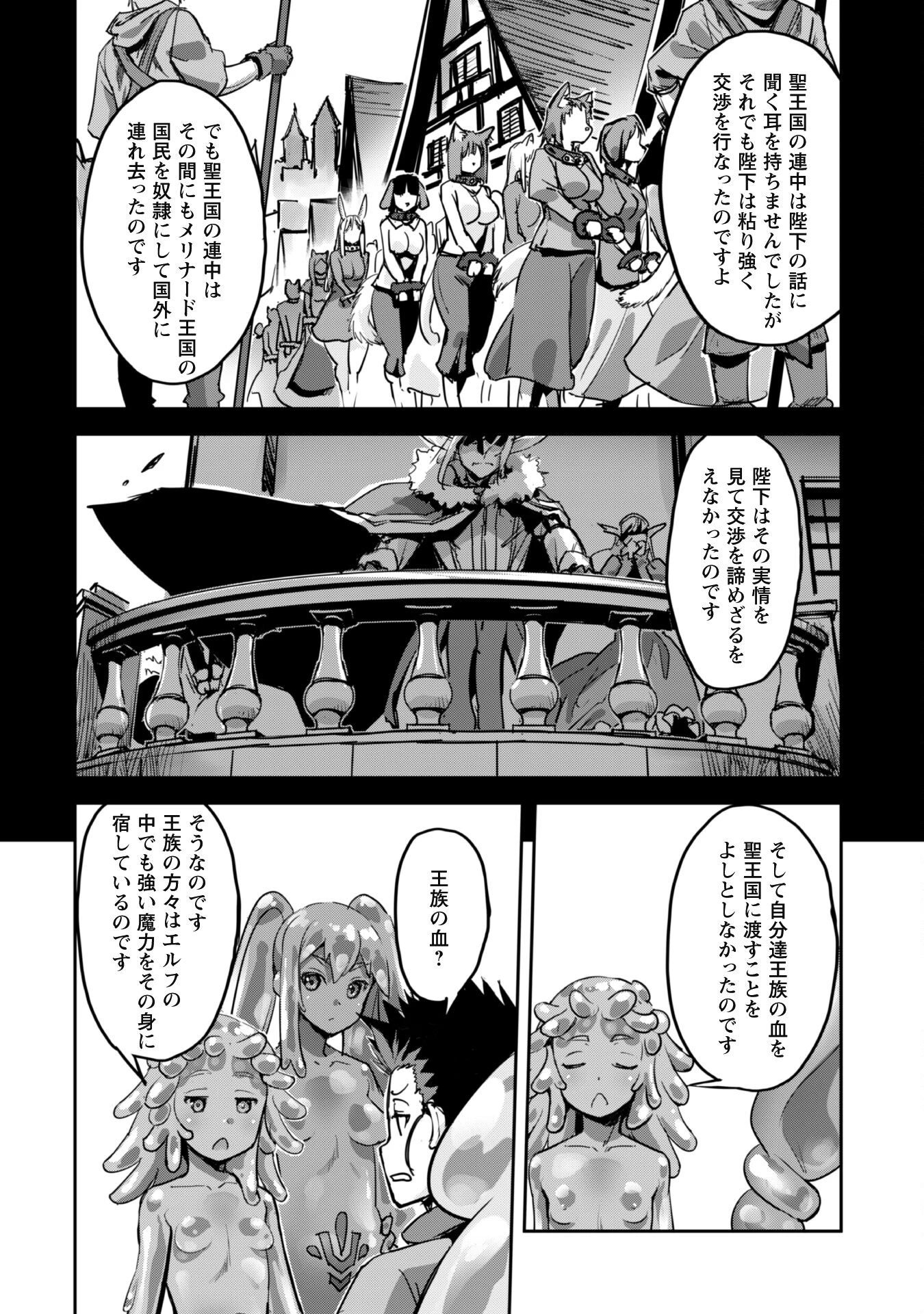 ご主人様とゆく異世界サバイバル! 第45話 - 17