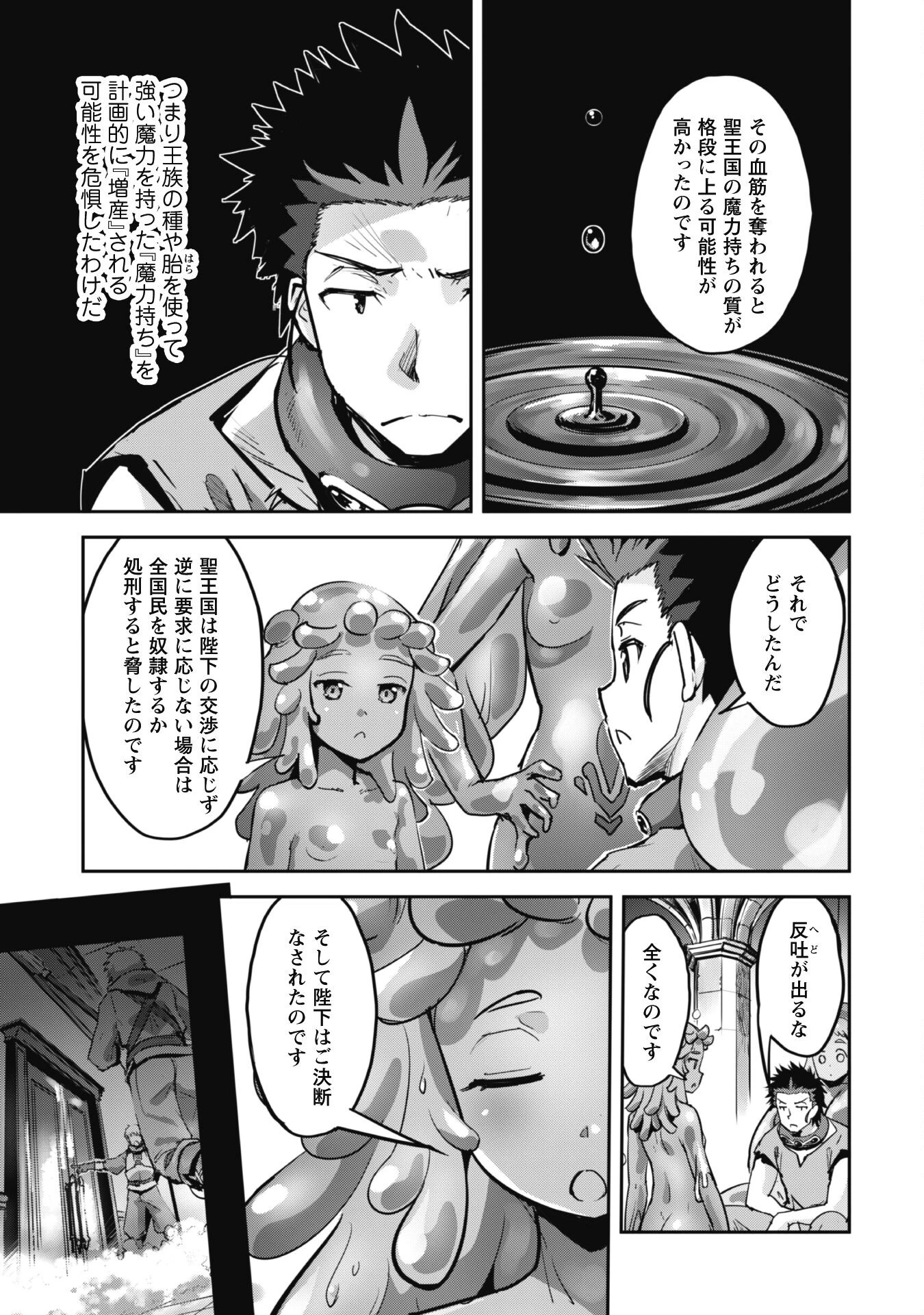 ご主人様とゆく異世界サバイバル! 第45話 - 18