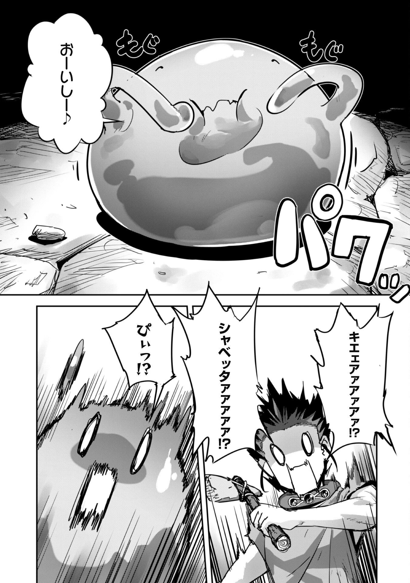 ご主人様とゆく異世界サバイバル! 第43話 - 13