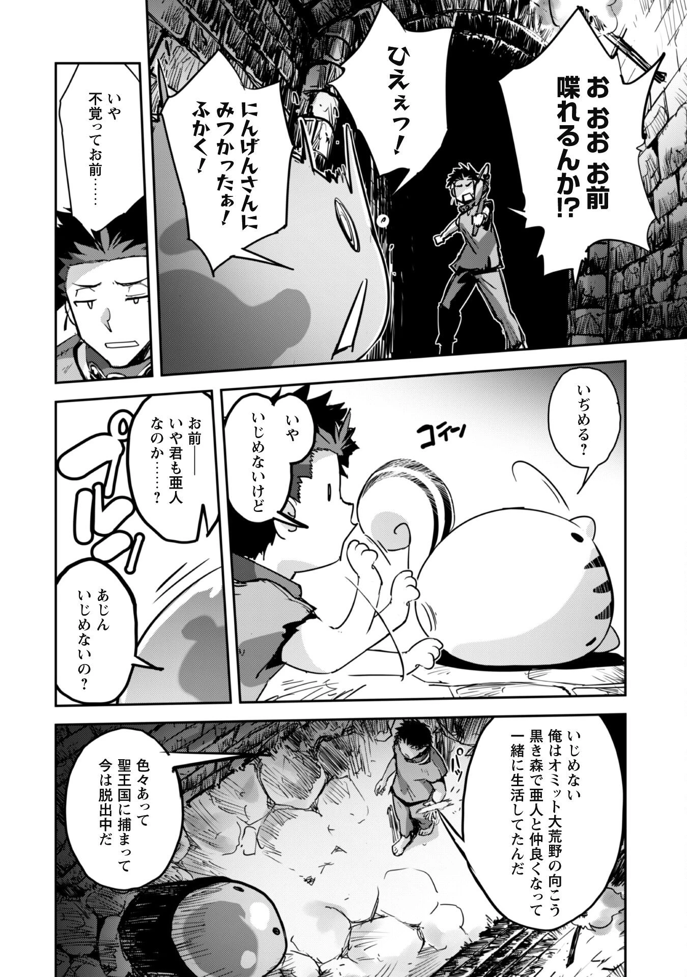 ご主人様とゆく異世界サバイバル! 第43話 - 14