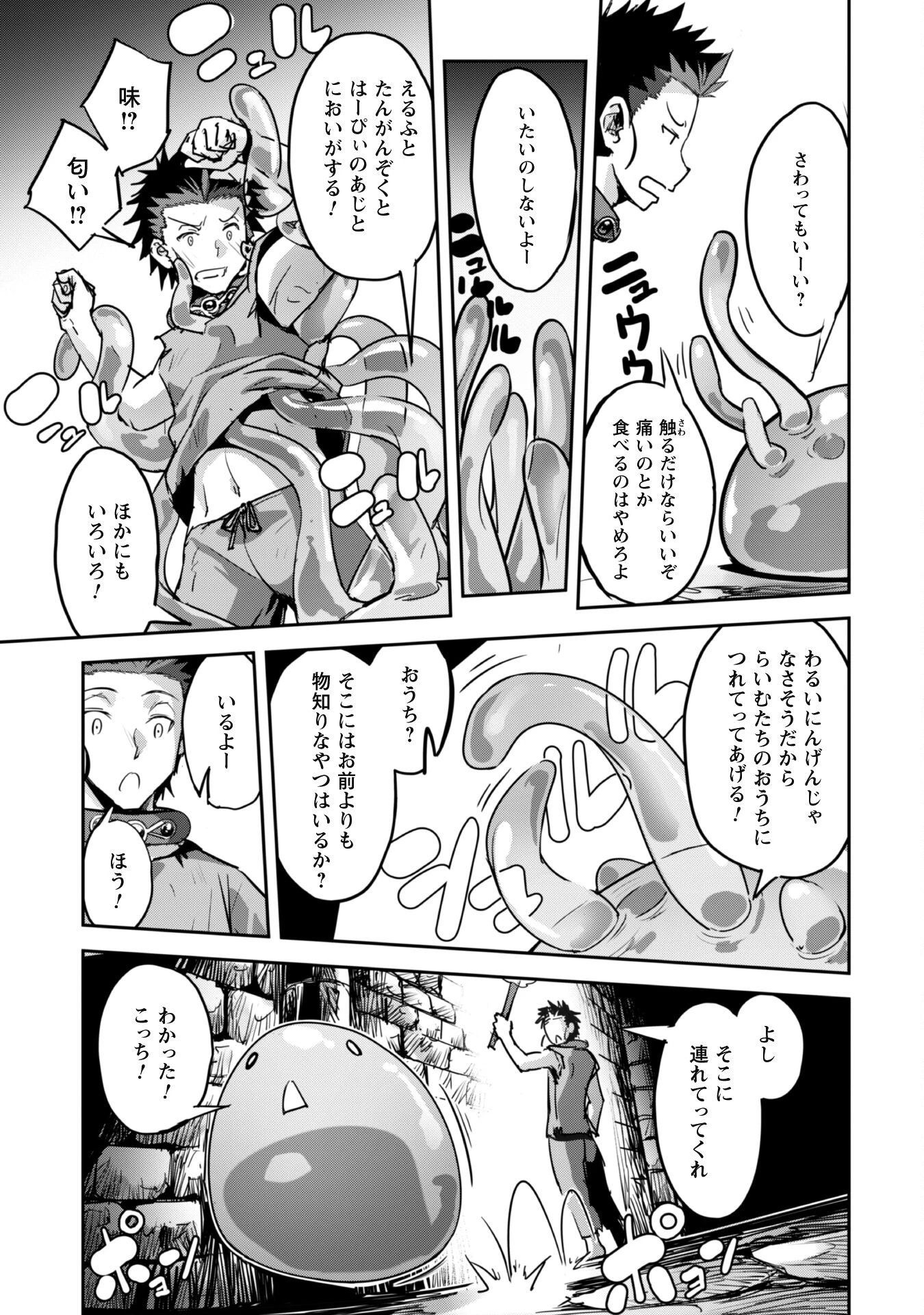 ご主人様とゆく異世界サバイバル! 第43話 - 15