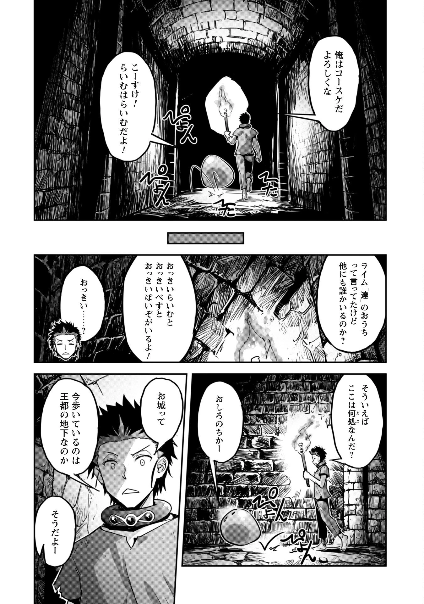 ご主人様とゆく異世界サバイバル! 第43話 - 16
