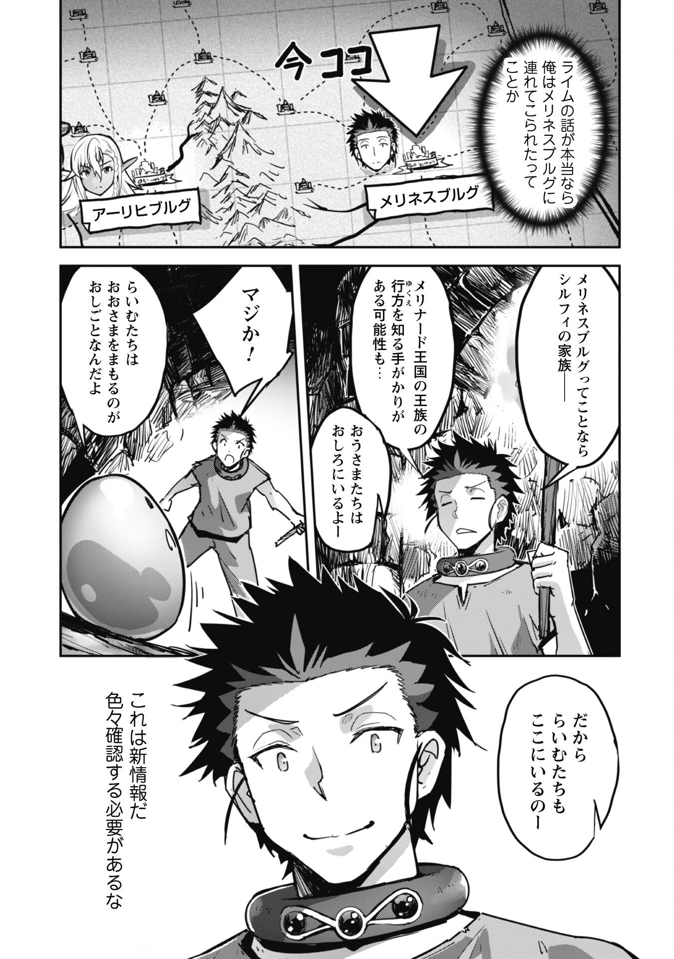 ご主人様とゆく異世界サバイバル! 第43話 - 17