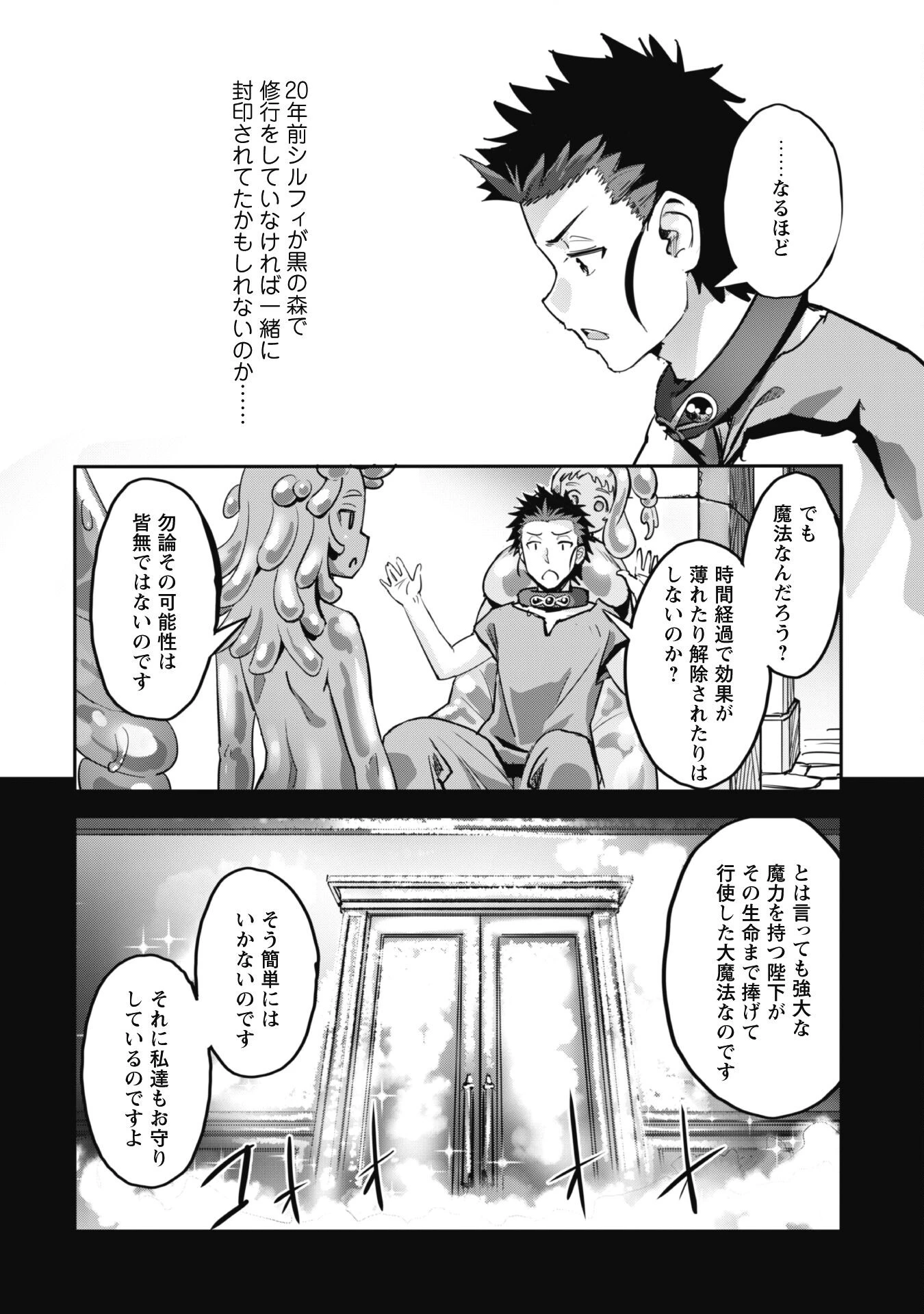 ご主人様とゆく異世界サバイバル! 第45話 - 21