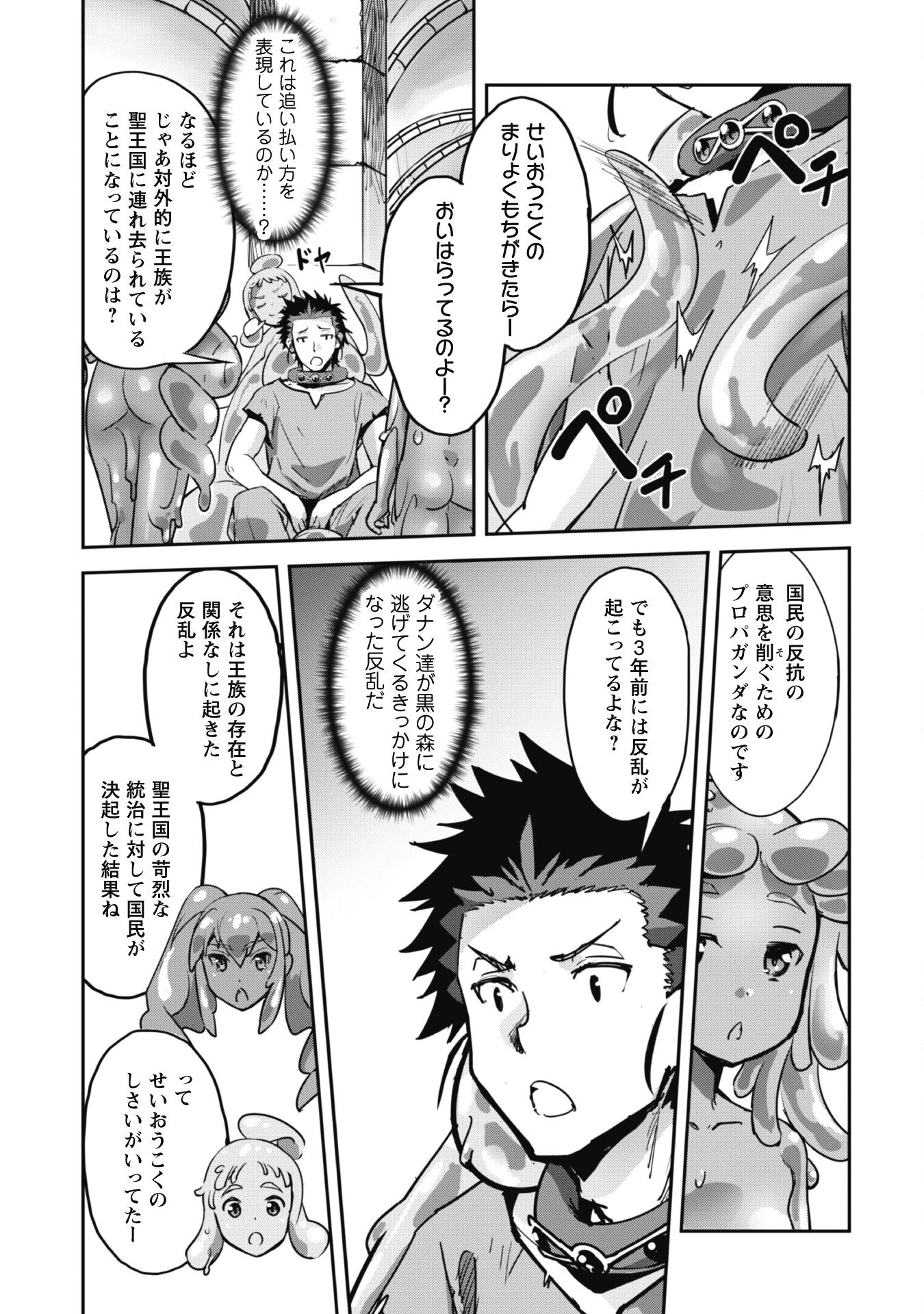 ご主人様とゆく異世界サバイバル! 第45話 - 22