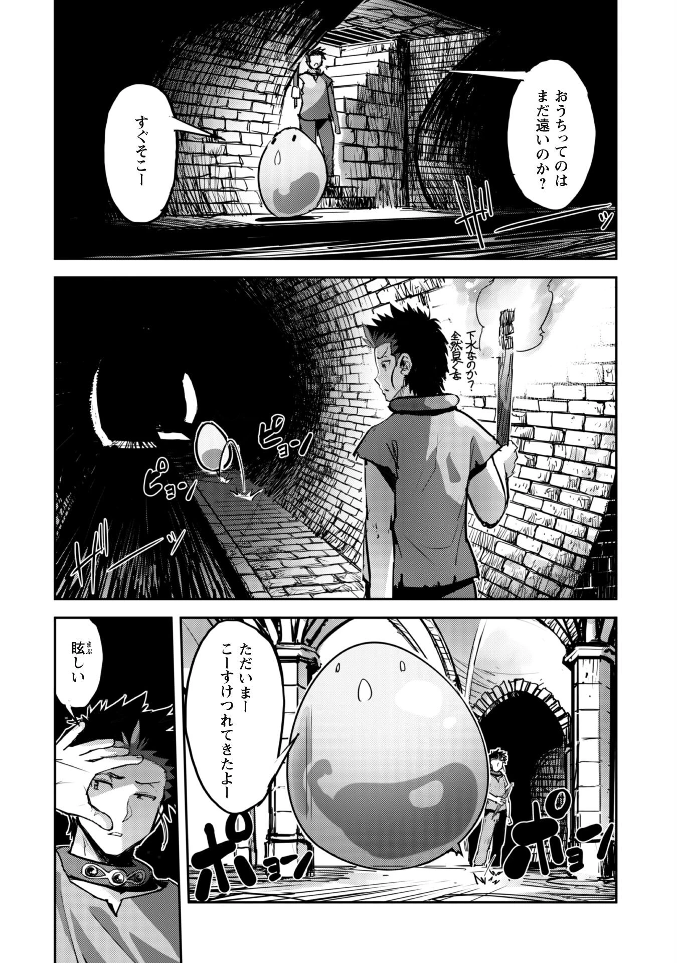 ご主人様とゆく異世界サバイバル! 第43話 - 18