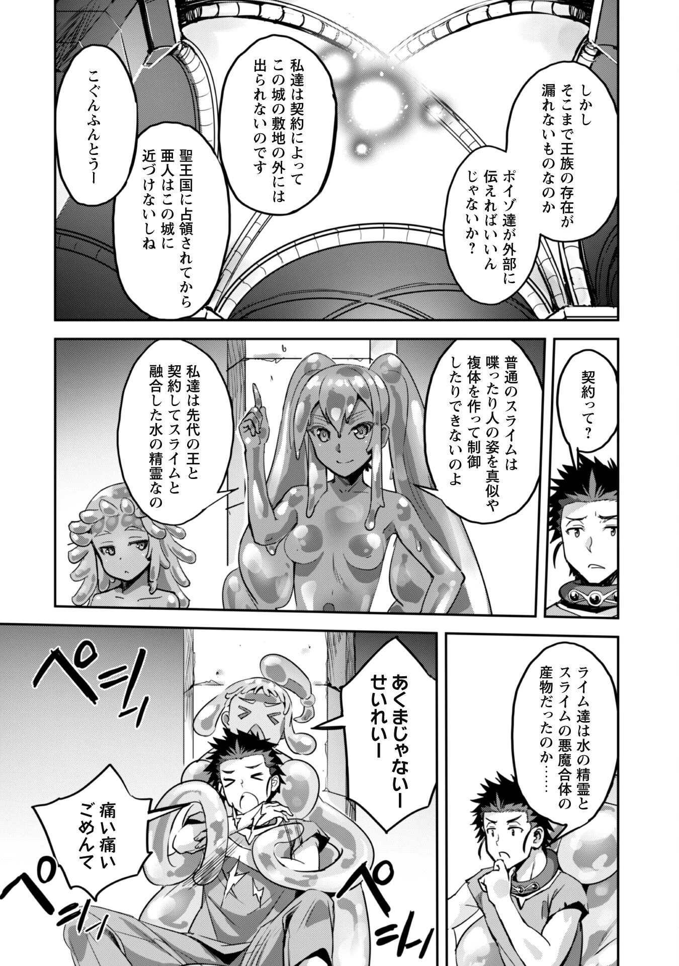 ご主人様とゆく異世界サバイバル! 第45話 - 23
