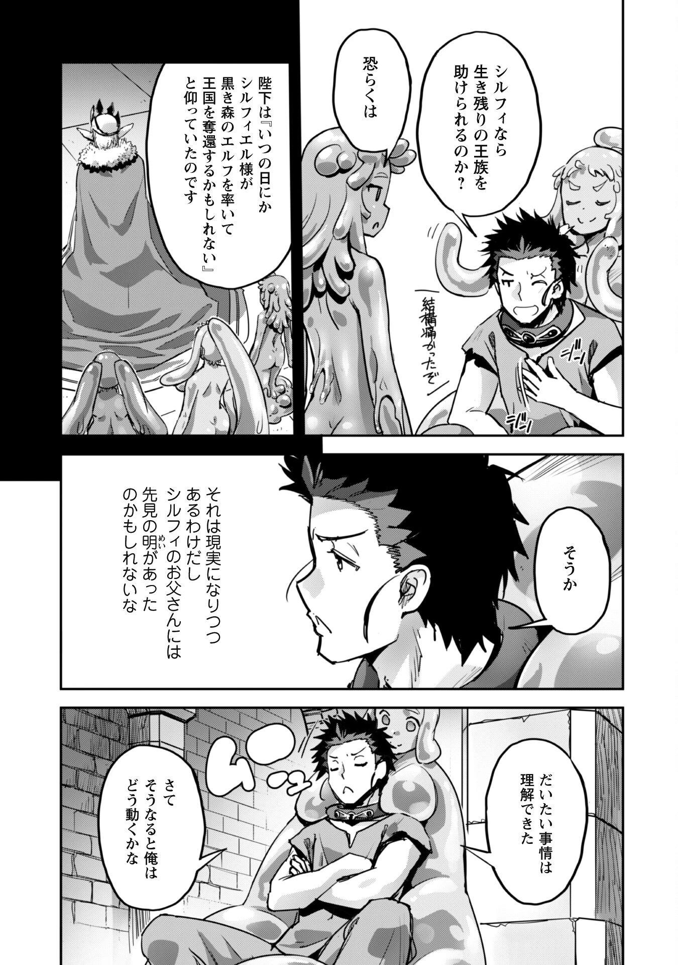 ご主人様とゆく異世界サバイバル! 第45話 - 24