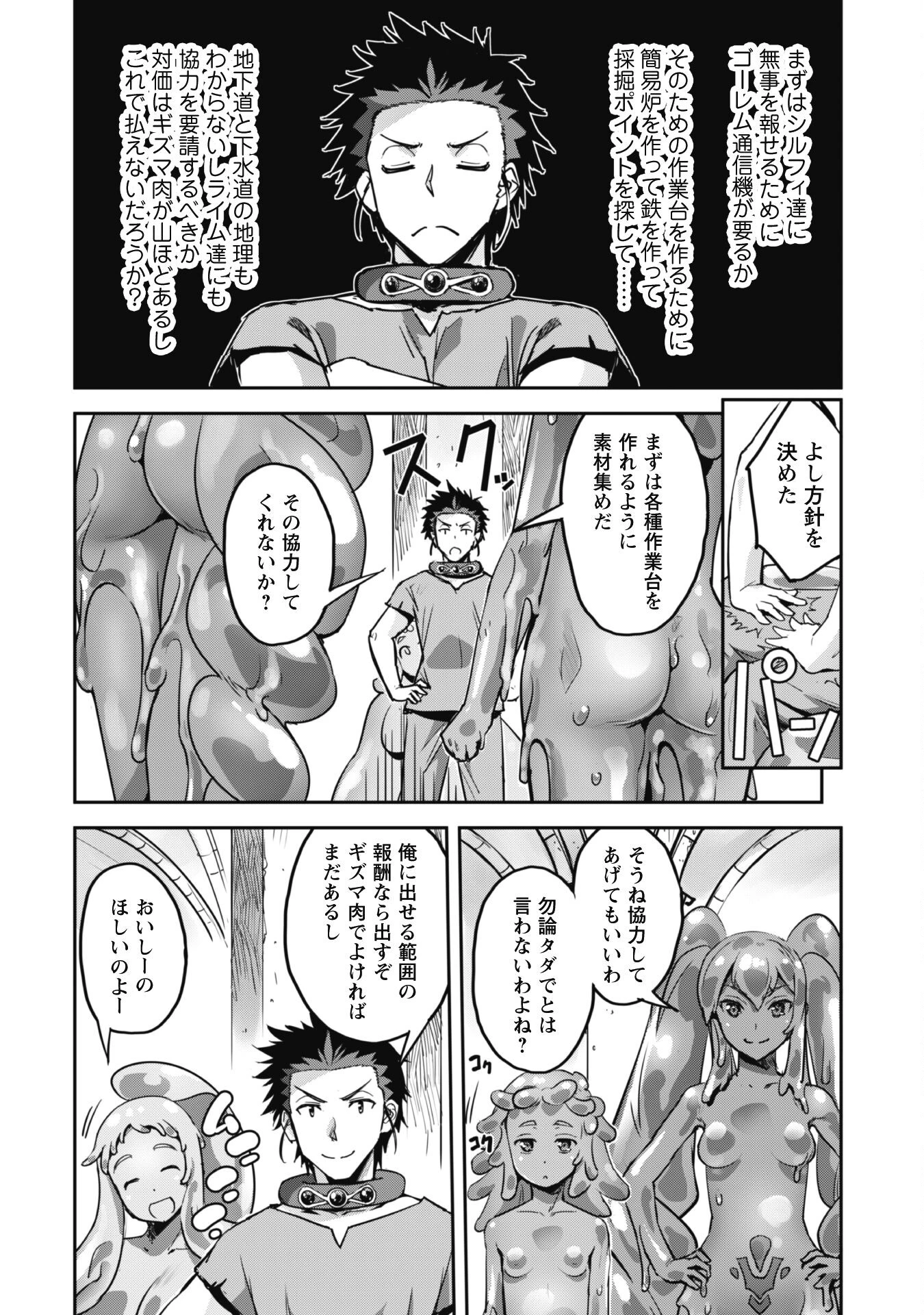 ご主人様とゆく異世界サバイバル! 第45話 - 25