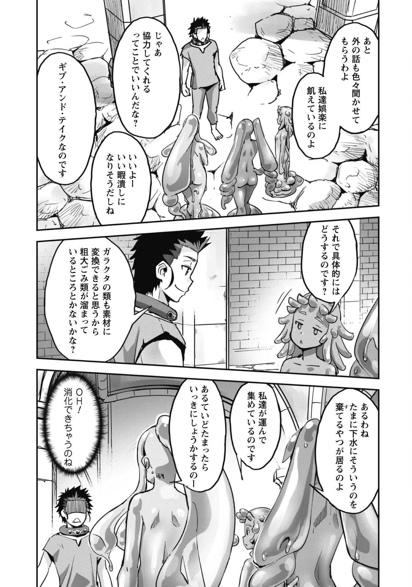 ご主人様とゆく異世界サバイバル! 第45話 - 26