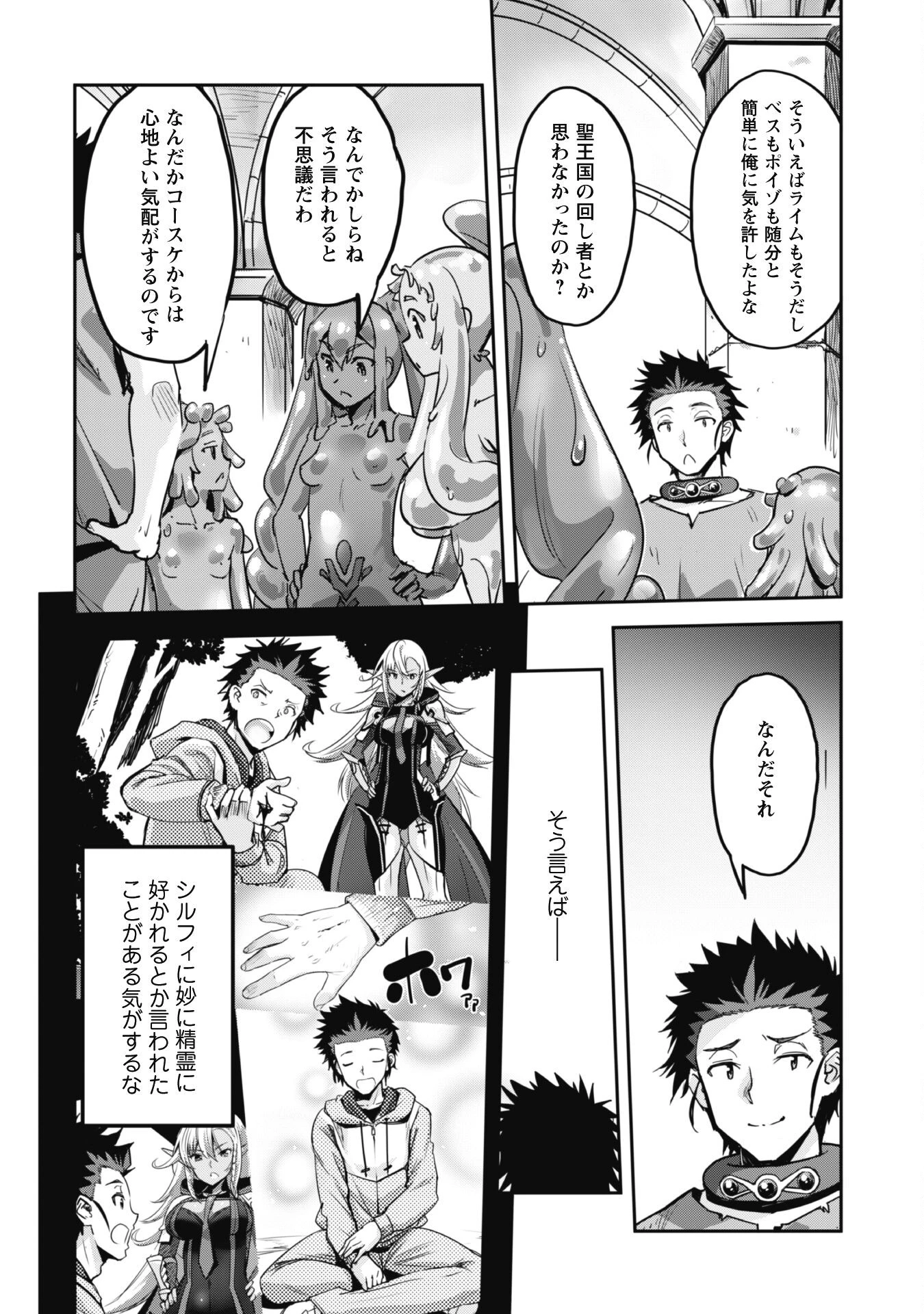 ご主人様とゆく異世界サバイバル! 第45話 - 27