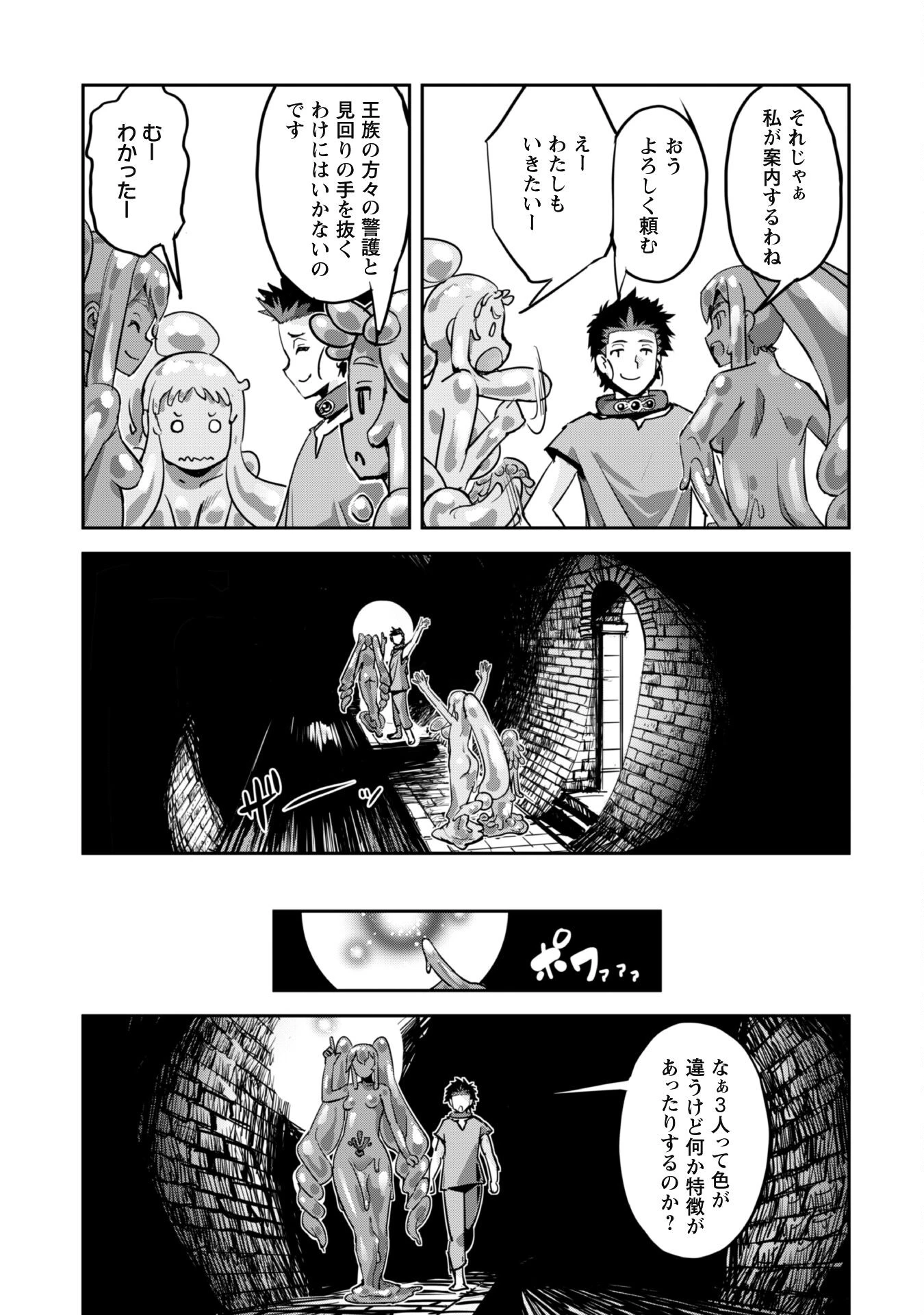 ご主人様とゆく異世界サバイバル! 第45話 - 28