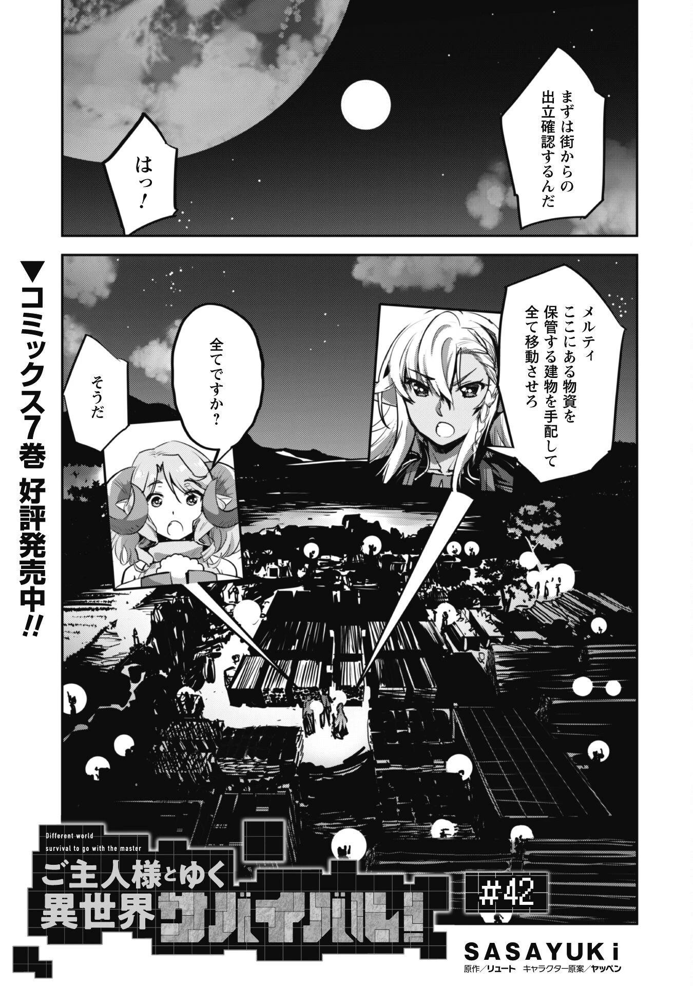 ご主人様とゆく異世界サバイバル! 第42話 - 1
