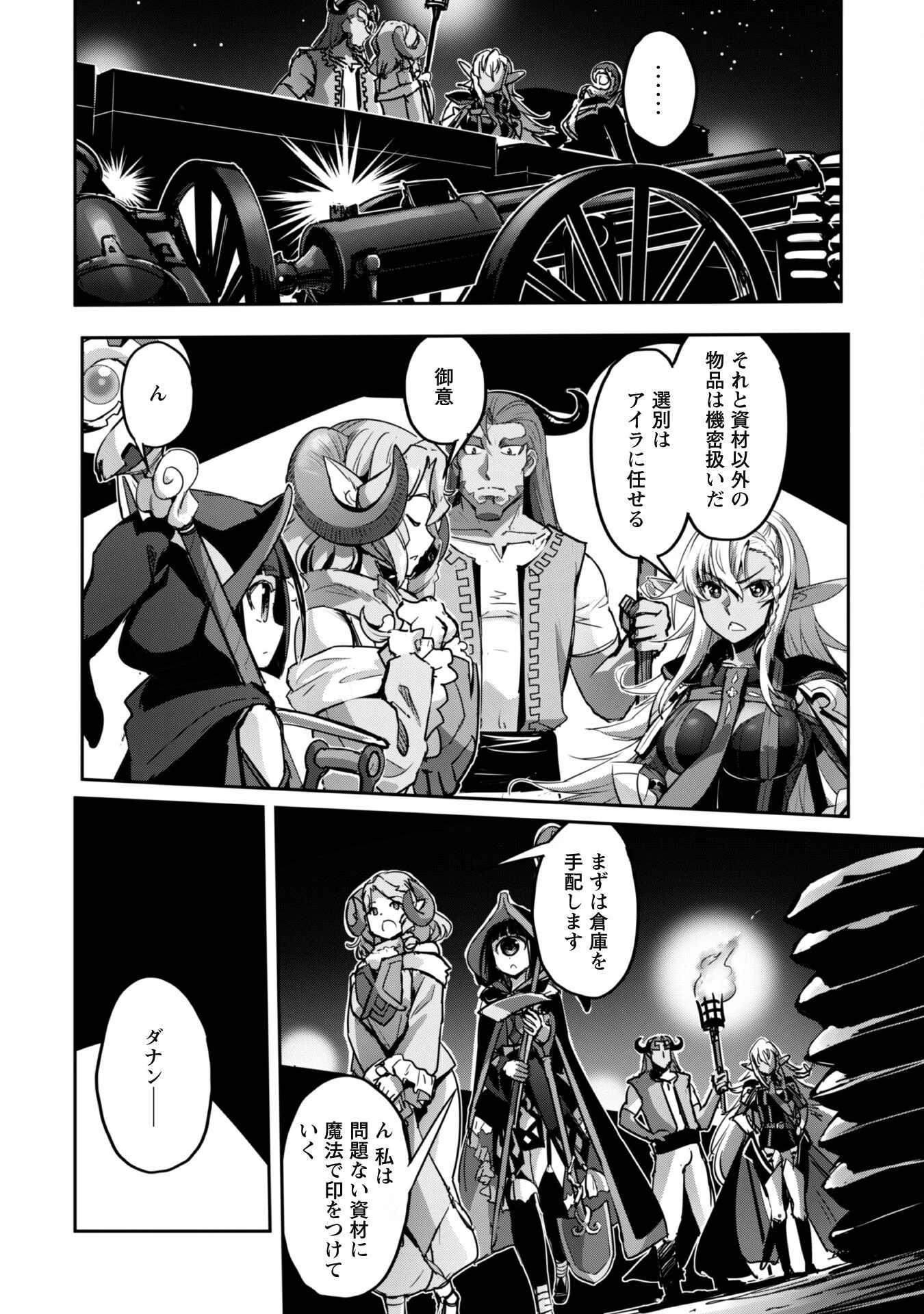 ご主人様とゆく異世界サバイバル! 第42話 - 2
