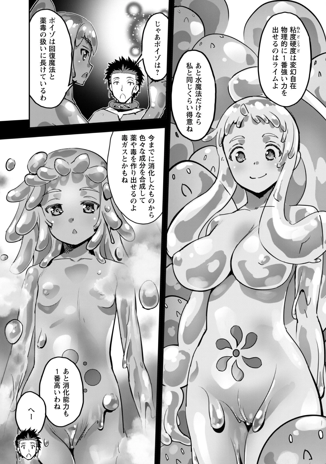 ご主人様とゆく異世界サバイバル! 第45話 - 30