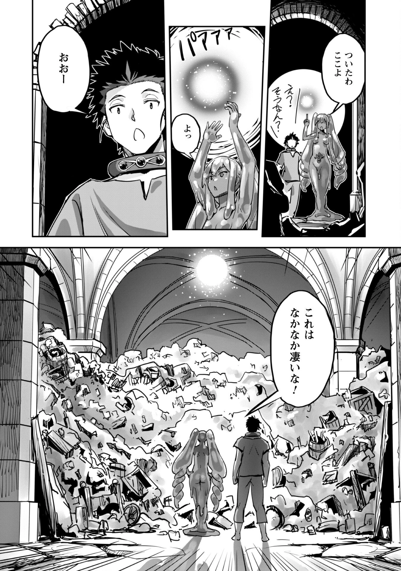ご主人様とゆく異世界サバイバル! 第45話 - 31