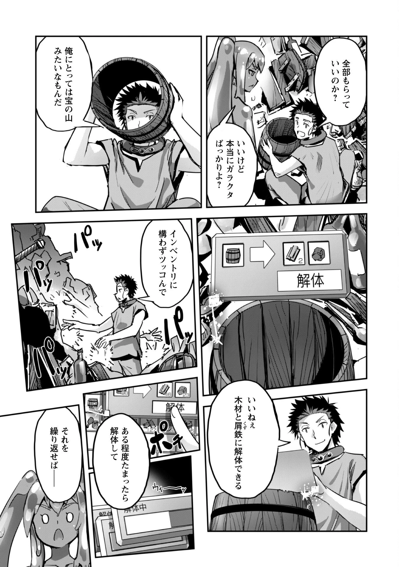 ご主人様とゆく異世界サバイバル! 第45話 - 32