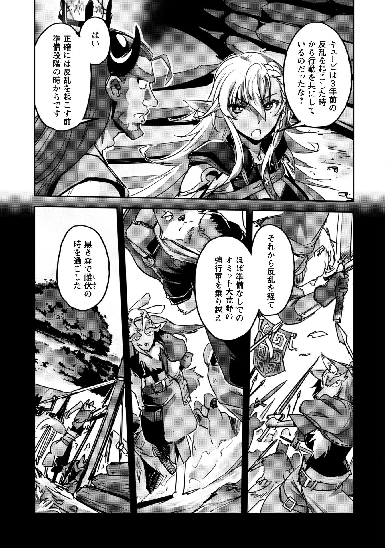 ご主人様とゆく異世界サバイバル! 第42話 - 3
