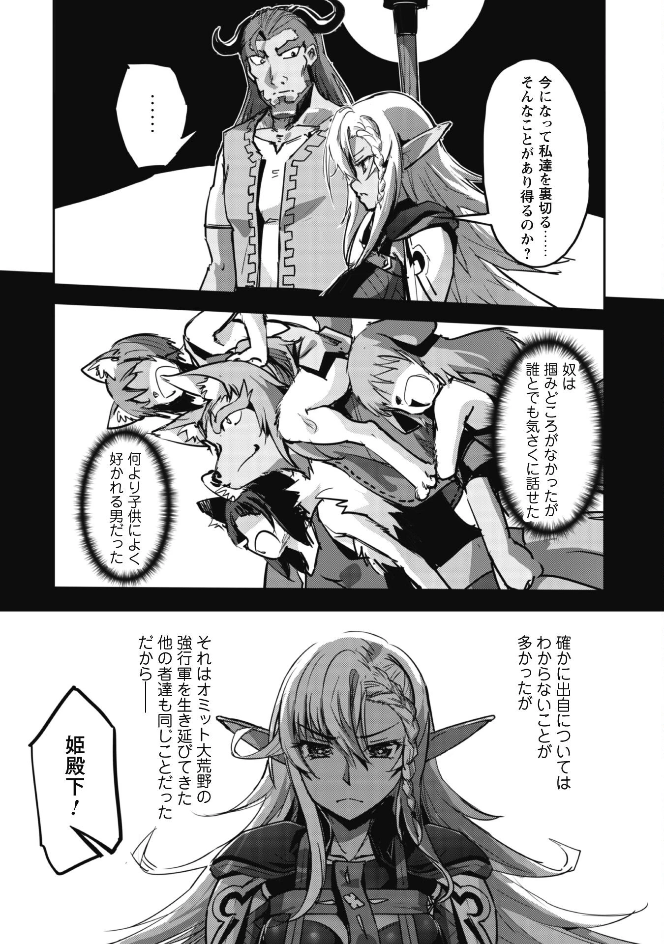 ご主人様とゆく異世界サバイバル! 第42話 - 4