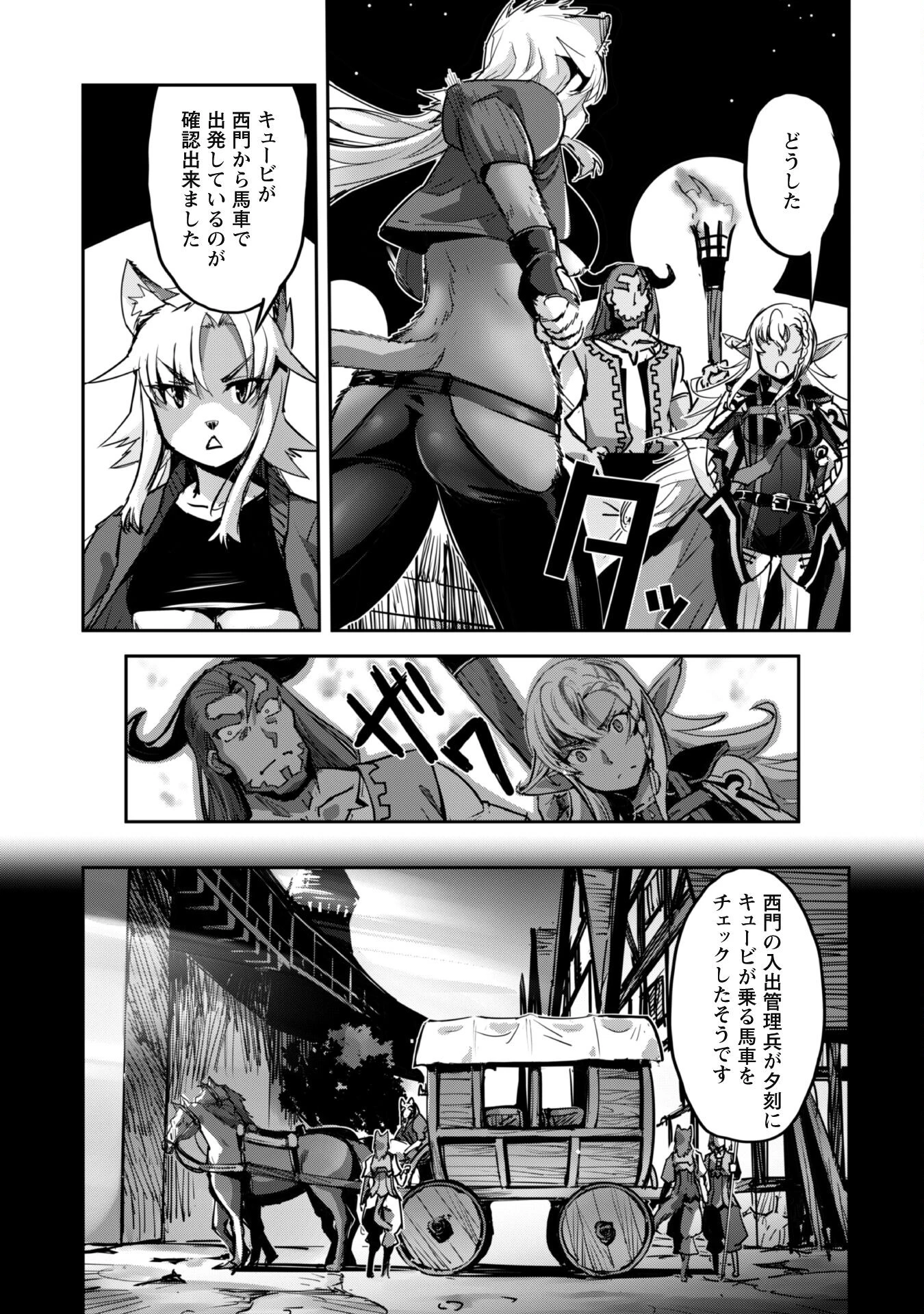 ご主人様とゆく異世界サバイバル! 第42話 - 5