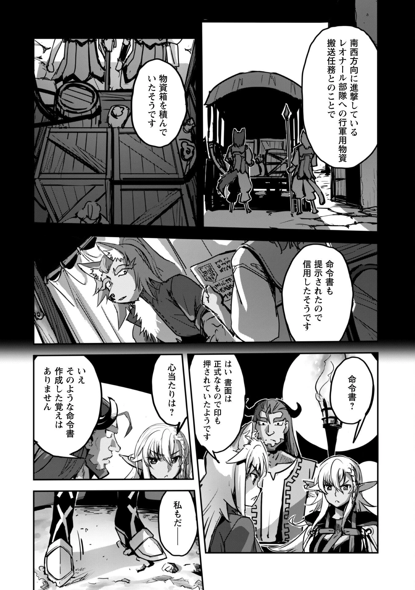 ご主人様とゆく異世界サバイバル! 第42話 - 6