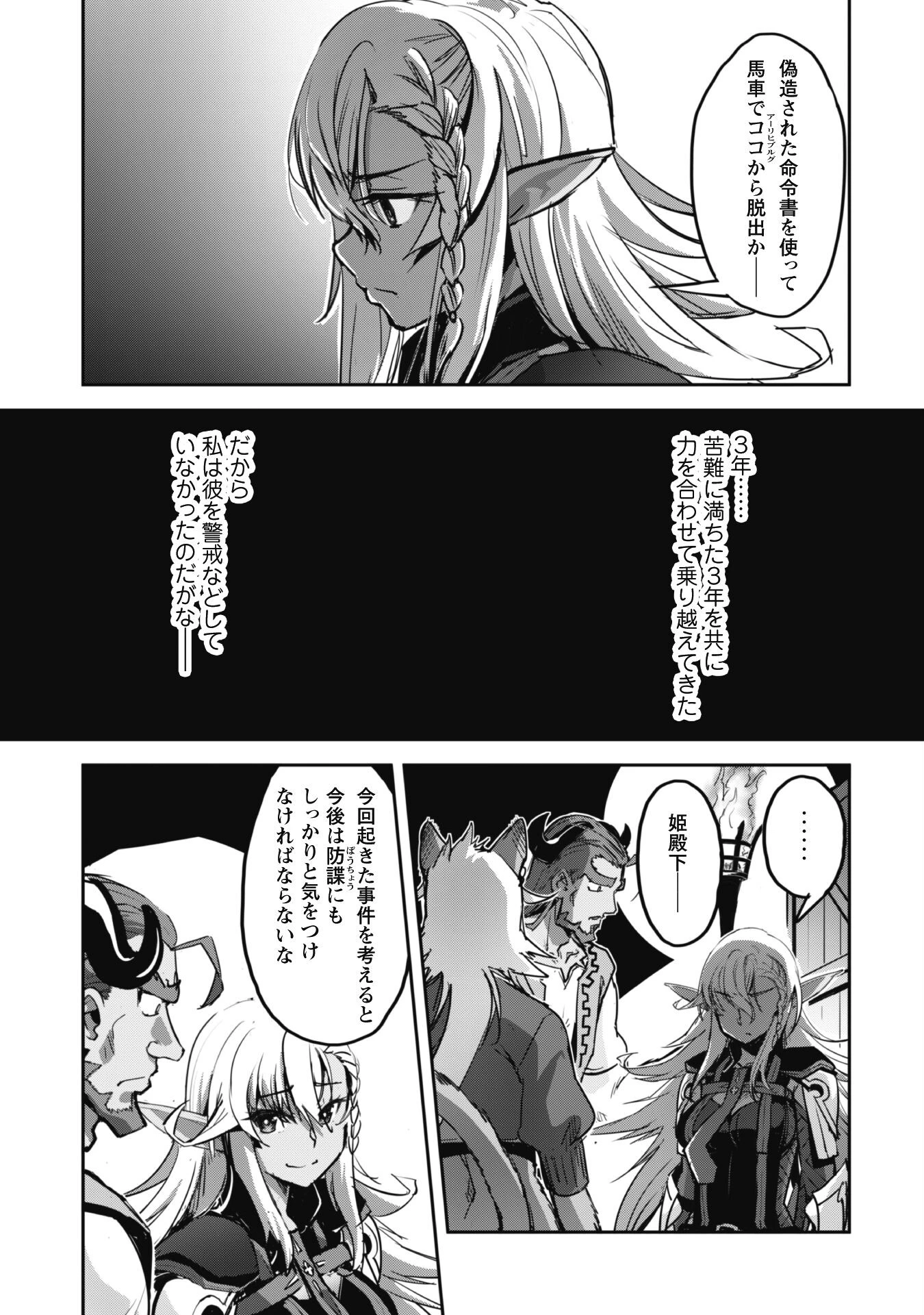ご主人様とゆく異世界サバイバル! 第42話 - 7