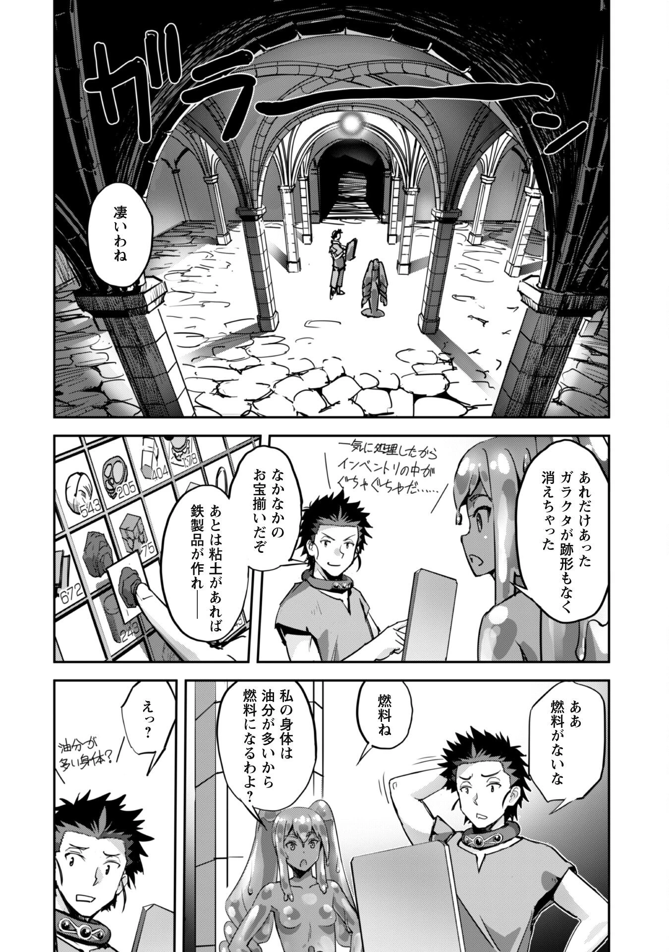 ご主人様とゆく異世界サバイバル! 第45話 - 33