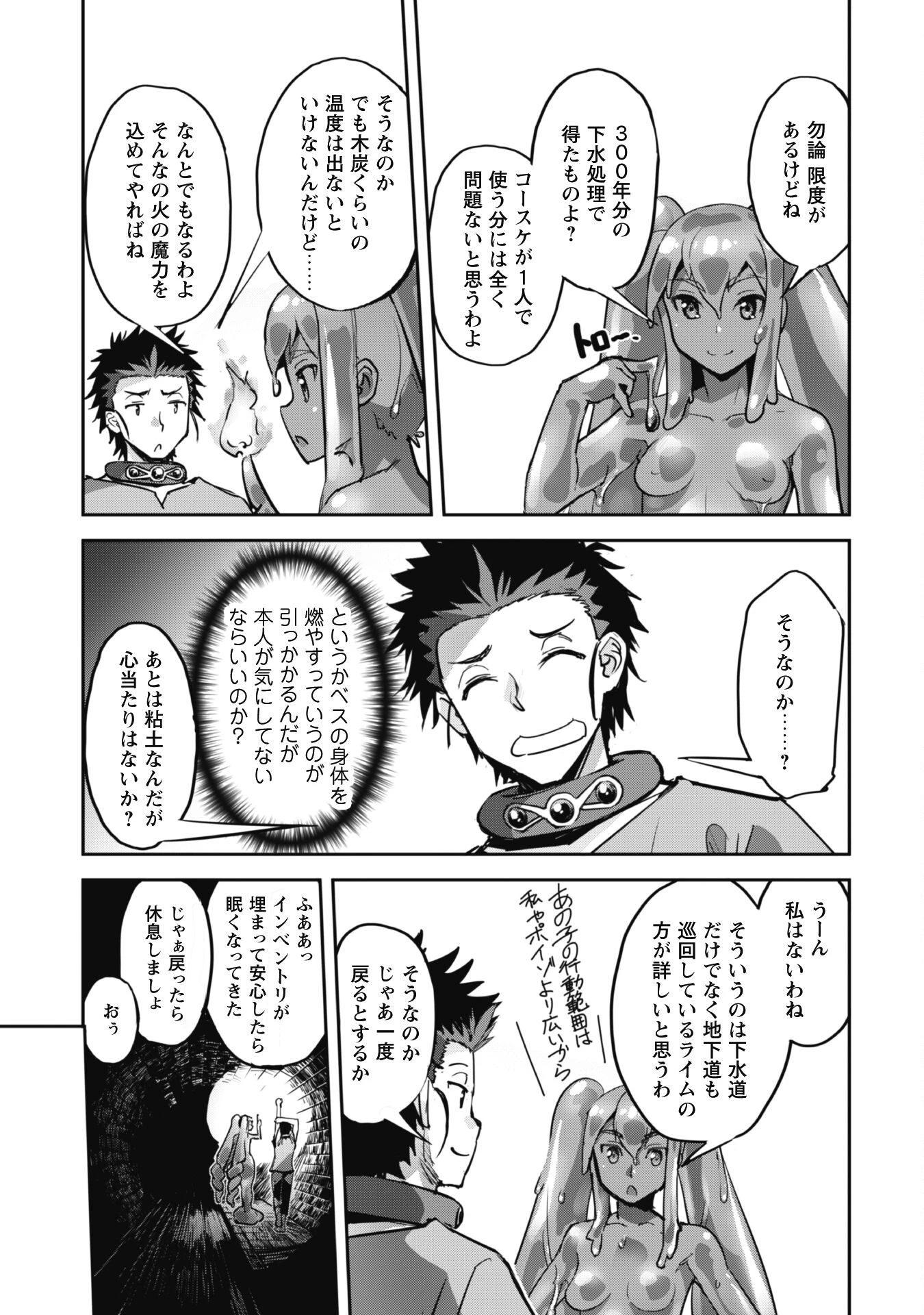 ご主人様とゆく異世界サバイバル! 第45話 - 34