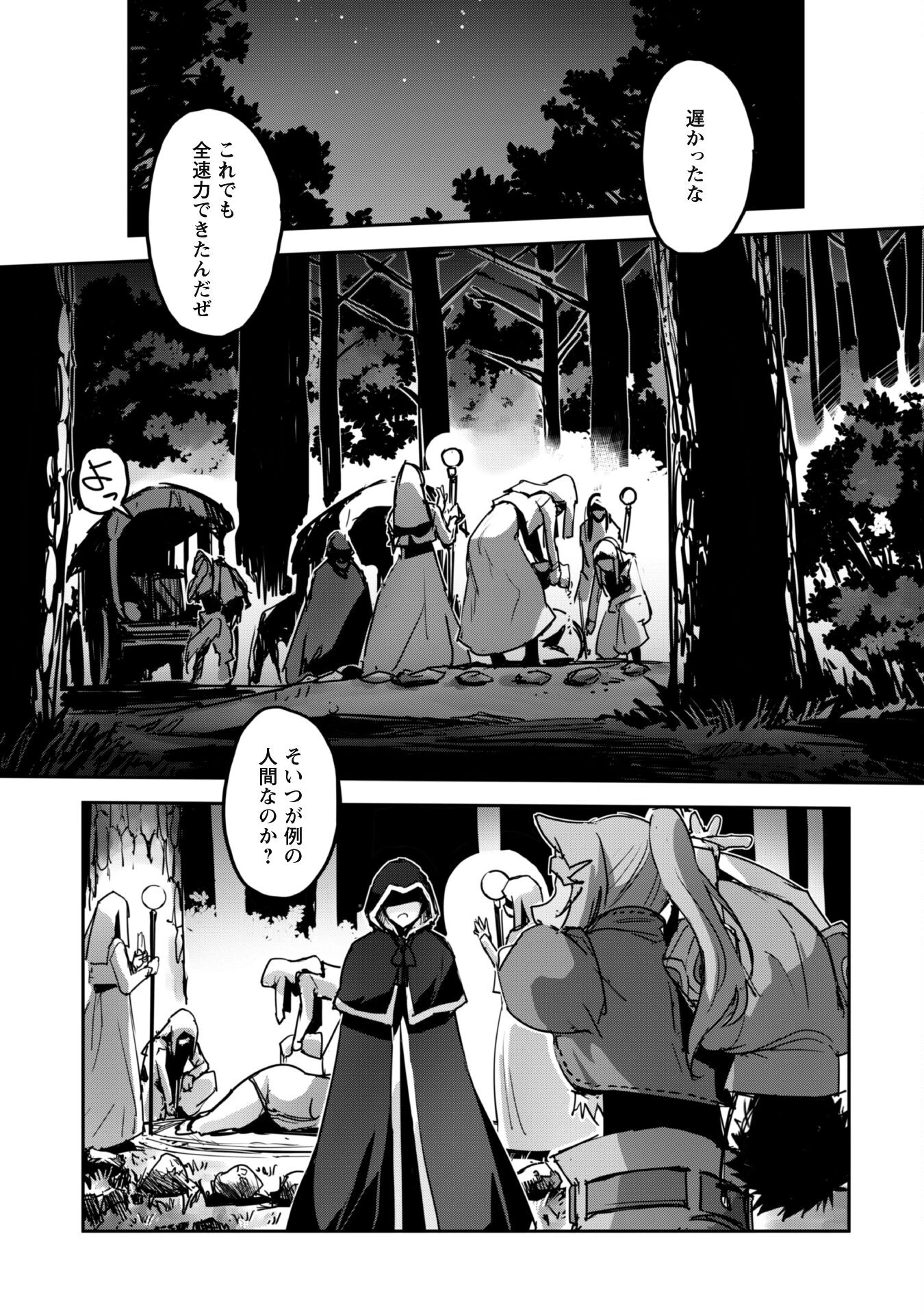 ご主人様とゆく異世界サバイバル! 第42話 - 9