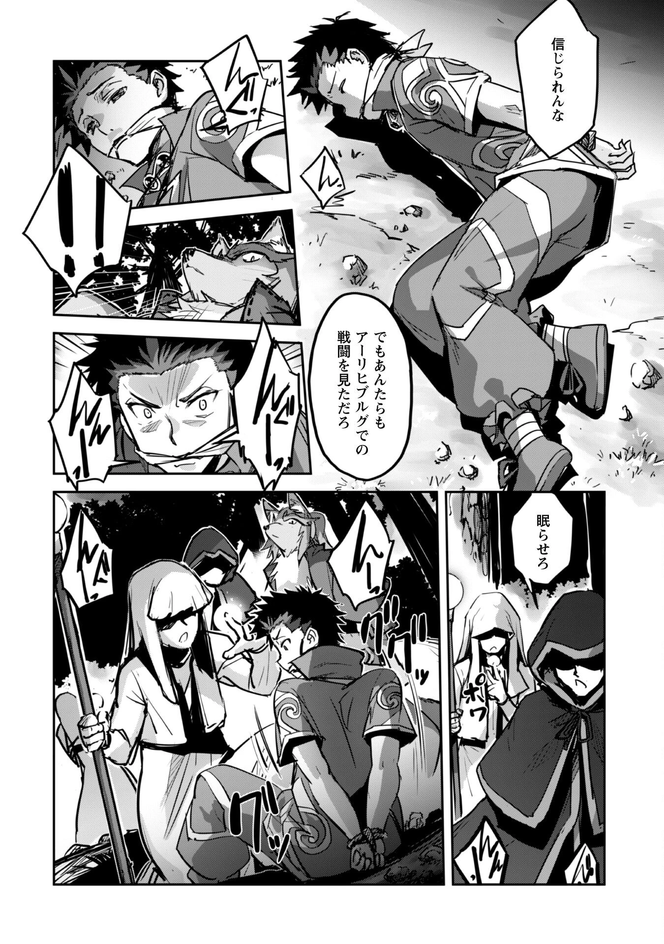 ご主人様とゆく異世界サバイバル! 第42話 - 10