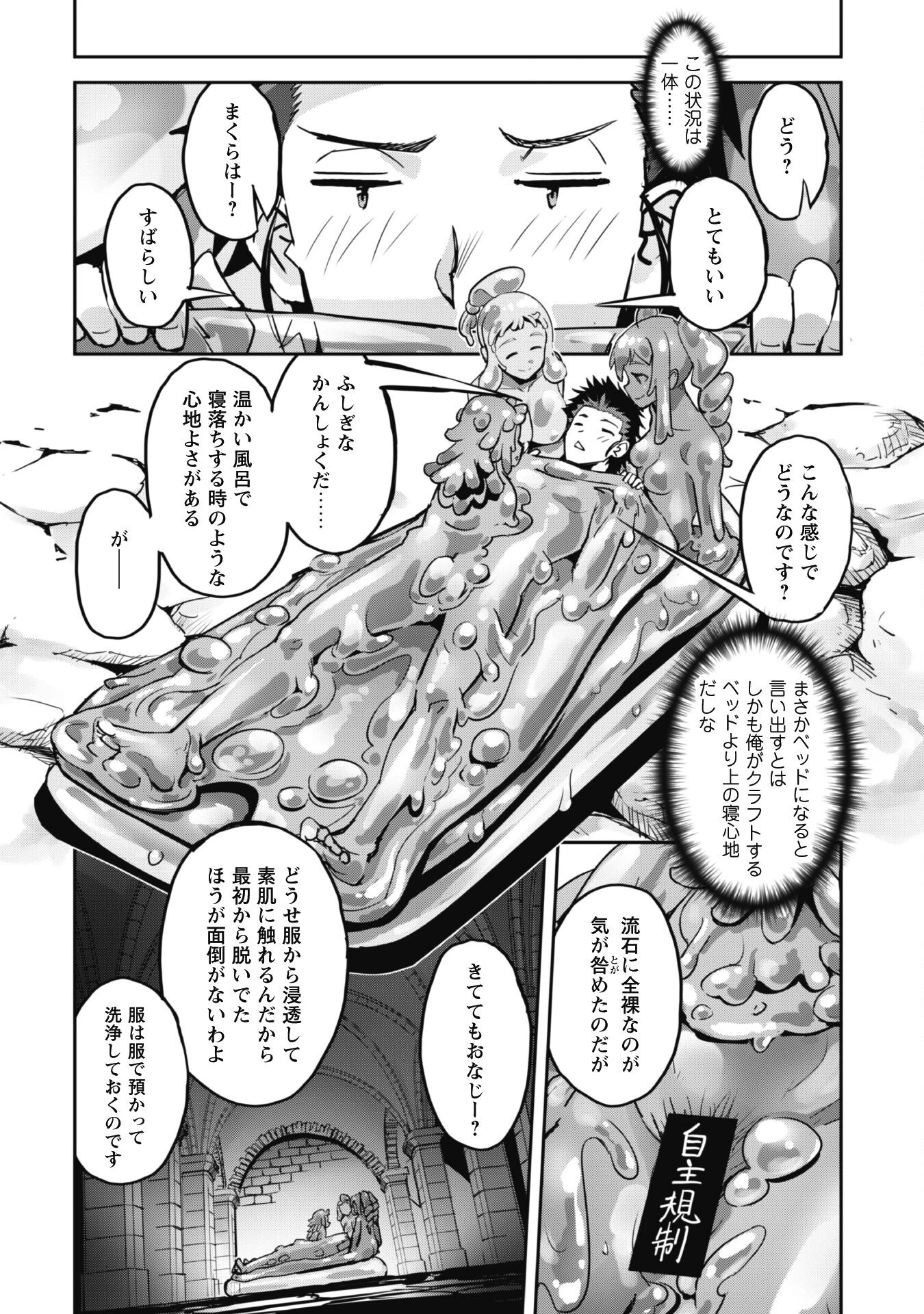 ご主人様とゆく異世界サバイバル! 第45話 - 35