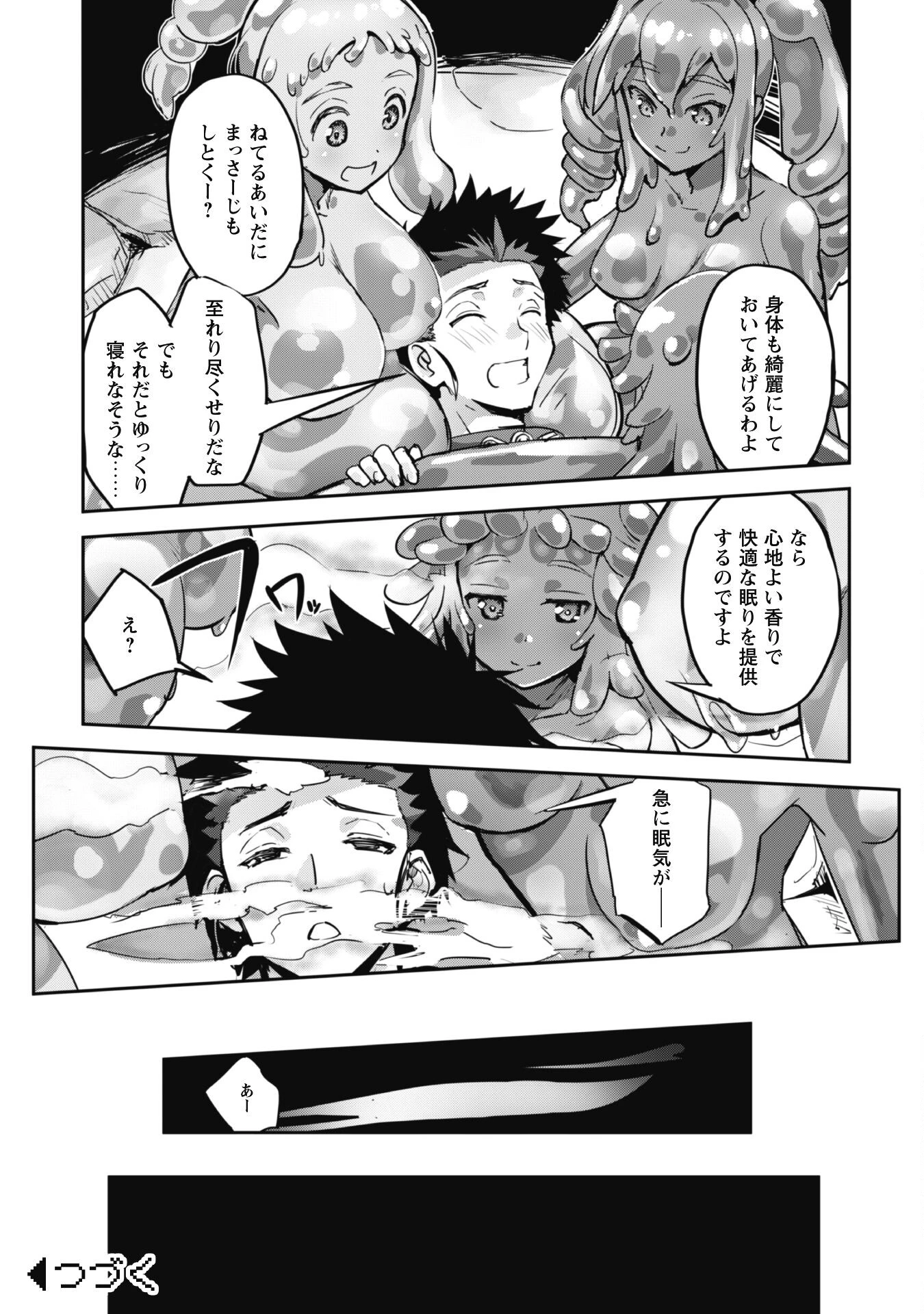 ご主人様とゆく異世界サバイバル! 第45話 - 36