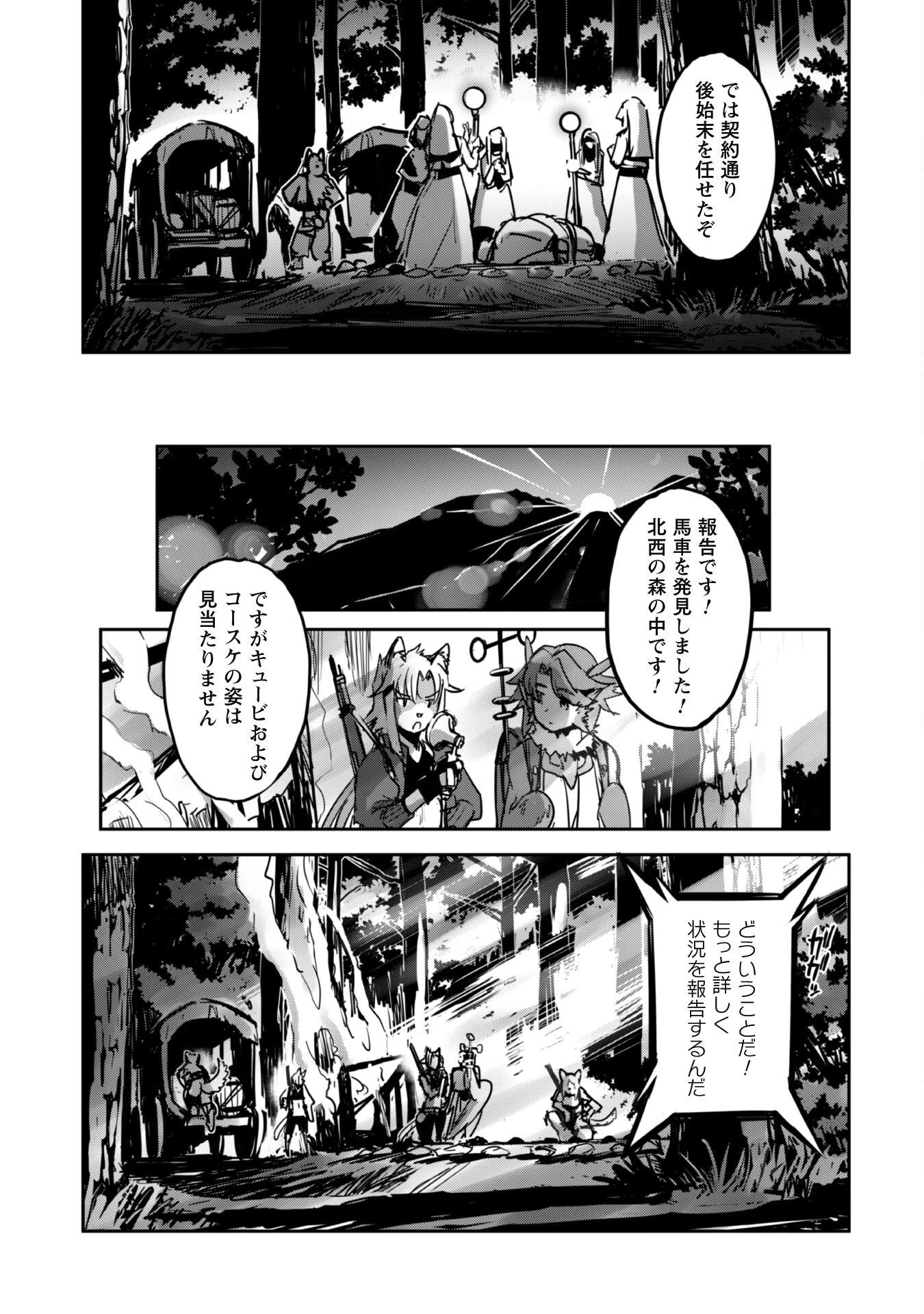 ご主人様とゆく異世界サバイバル! 第42話 - 13