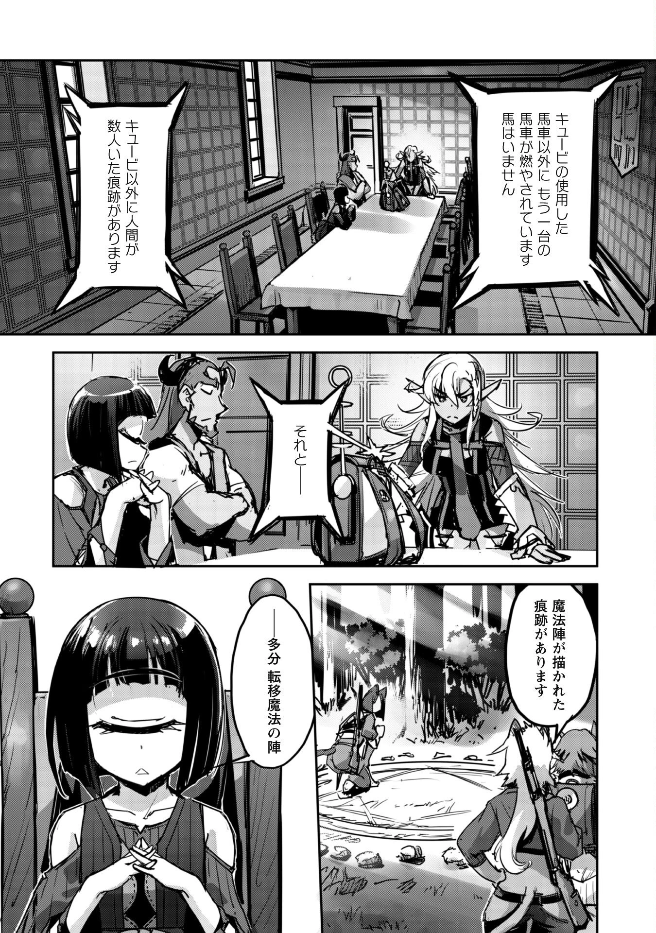 ご主人様とゆく異世界サバイバル! 第42話 - 14