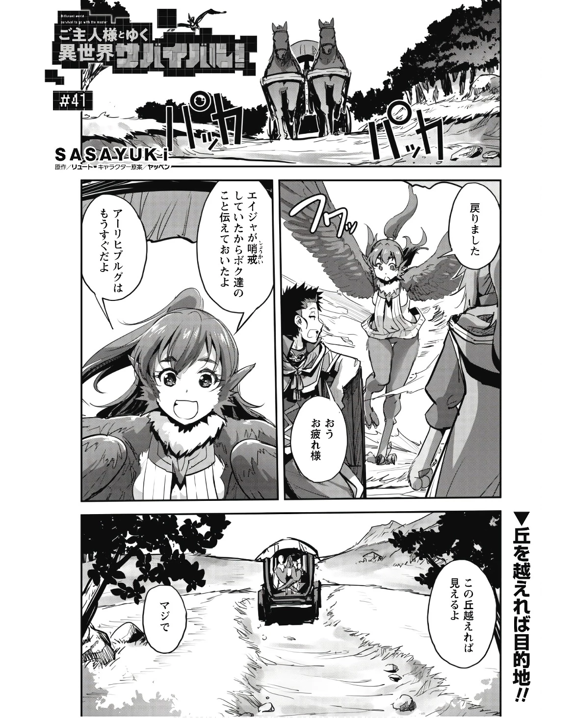 ご主人様とゆく異世界サバイバル! 第41話 - 1
