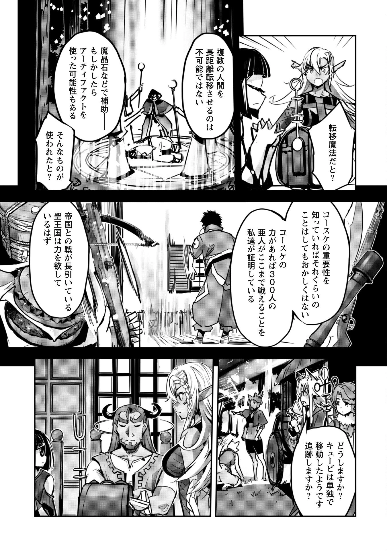 ご主人様とゆく異世界サバイバル! 第42話 - 15