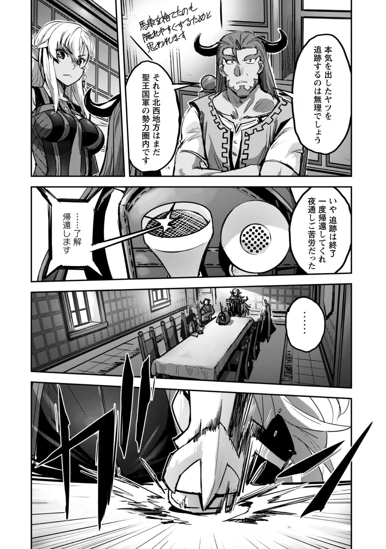 ご主人様とゆく異世界サバイバル! 第42話 - 16
