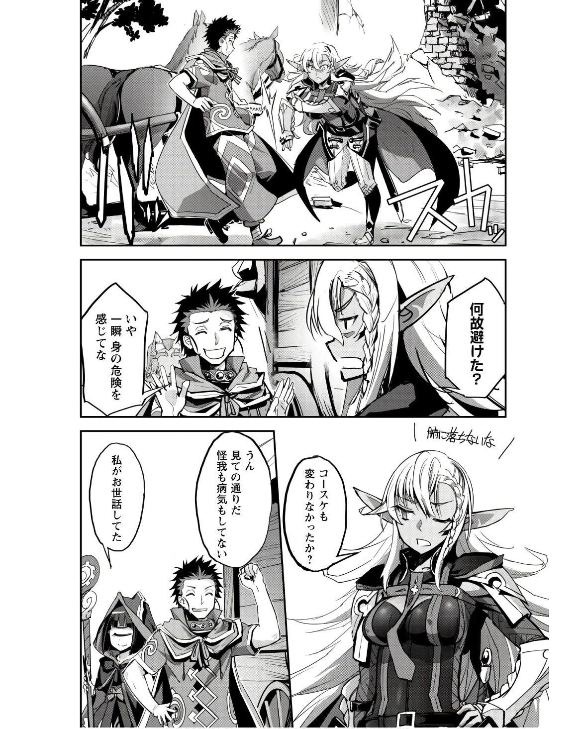 ご主人様とゆく異世界サバイバル! 第41話 - 4