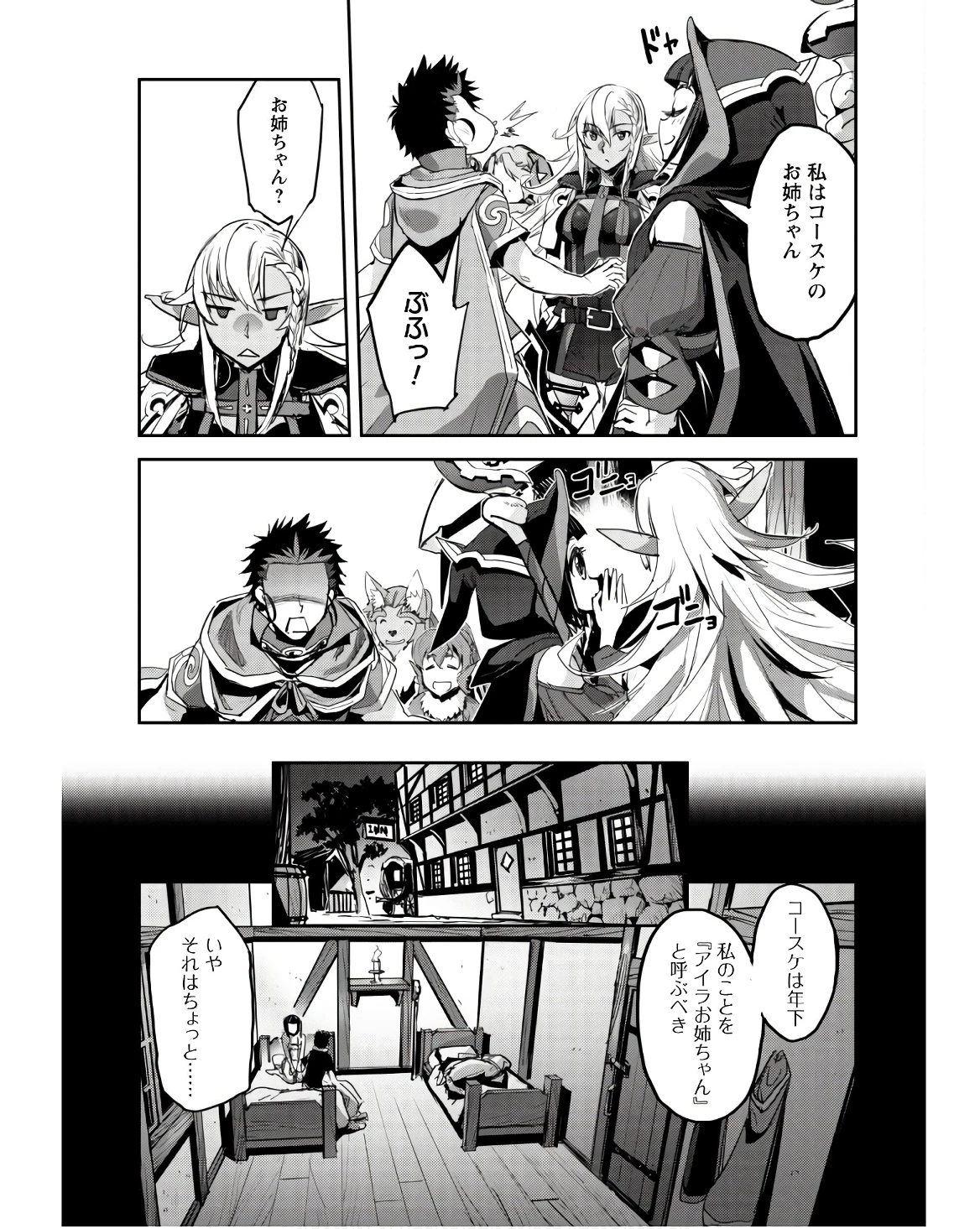 ご主人様とゆく異世界サバイバル! 第41話 - 5