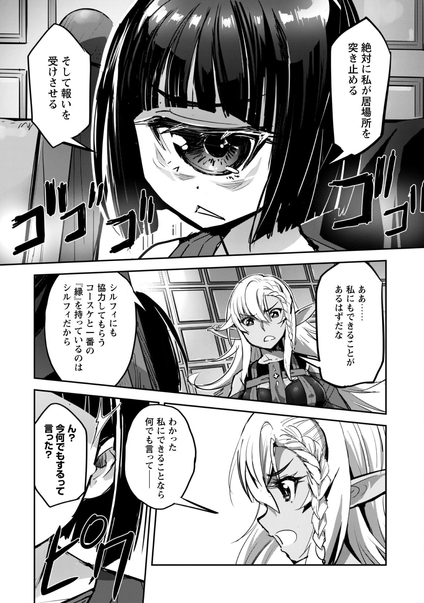 ご主人様とゆく異世界サバイバル! 第42話 - 18