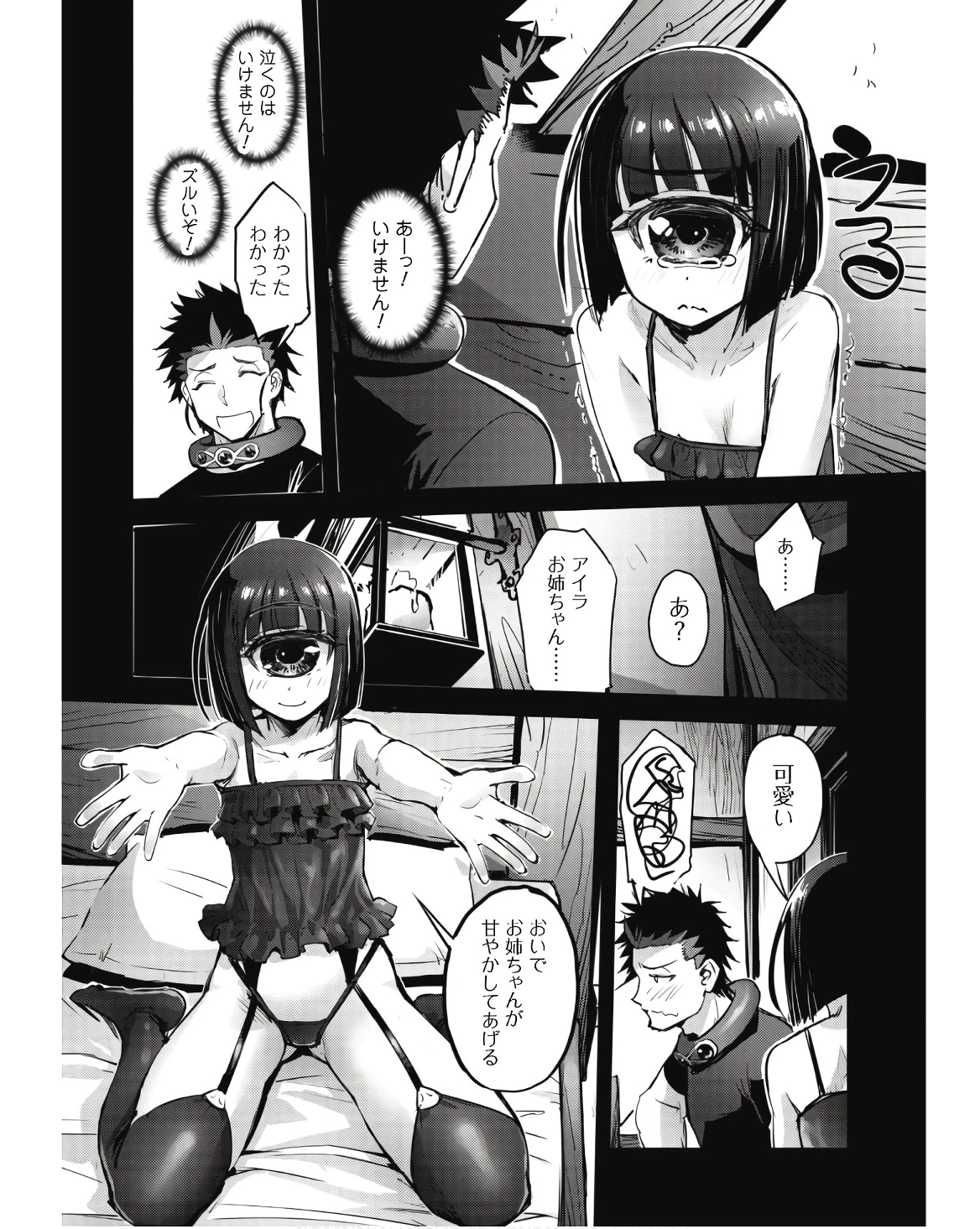 ご主人様とゆく異世界サバイバル! 第41話 - 6