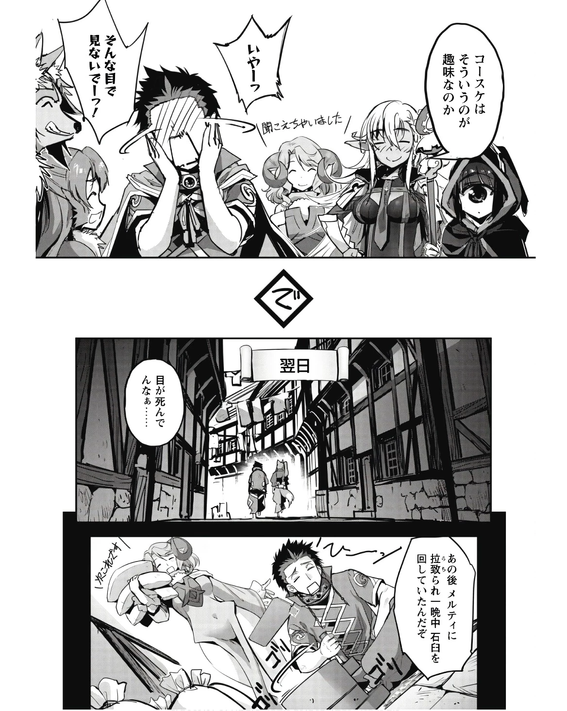 ご主人様とゆく異世界サバイバル! 第41話 - 8