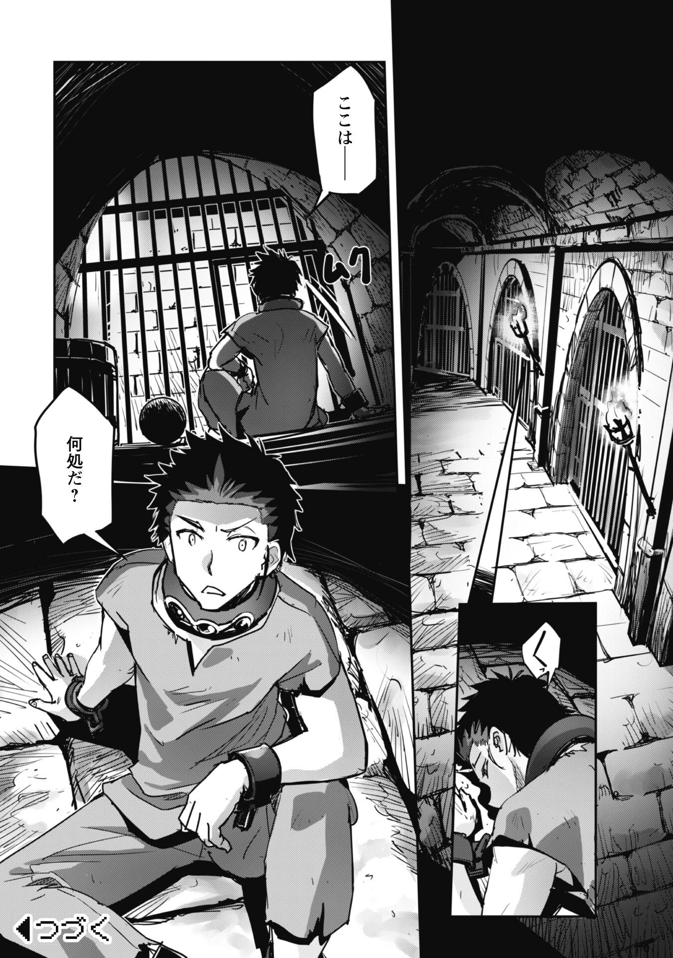 ご主人様とゆく異世界サバイバル! 第42話 - 20