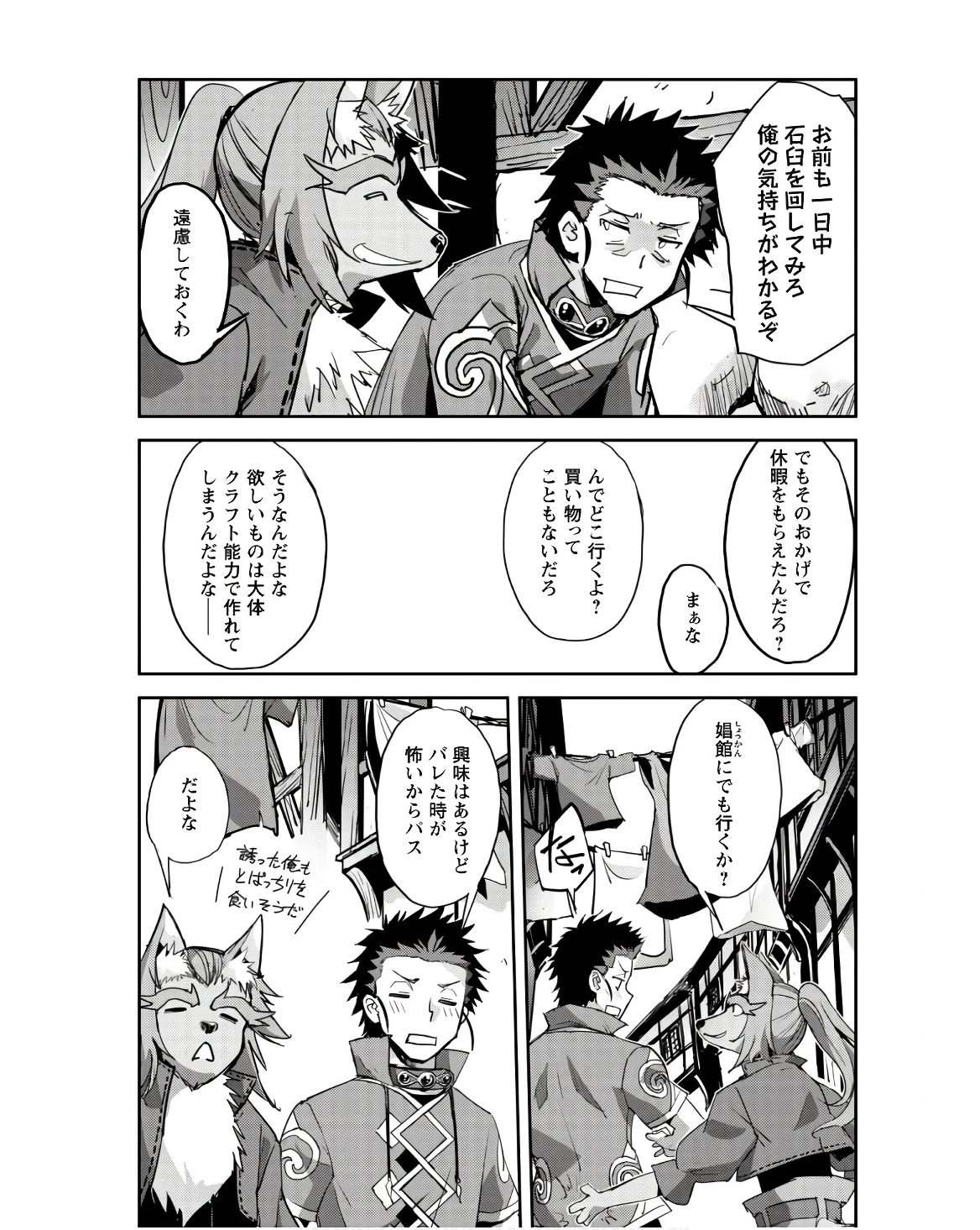ご主人様とゆく異世界サバイバル! 第41話 - 9