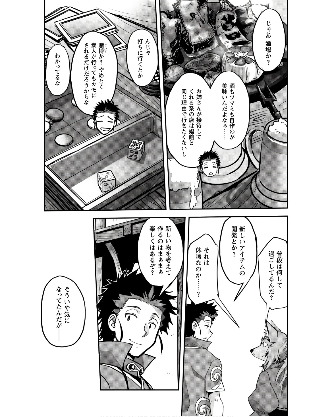 ご主人様とゆく異世界サバイバル! 第41話 - 10