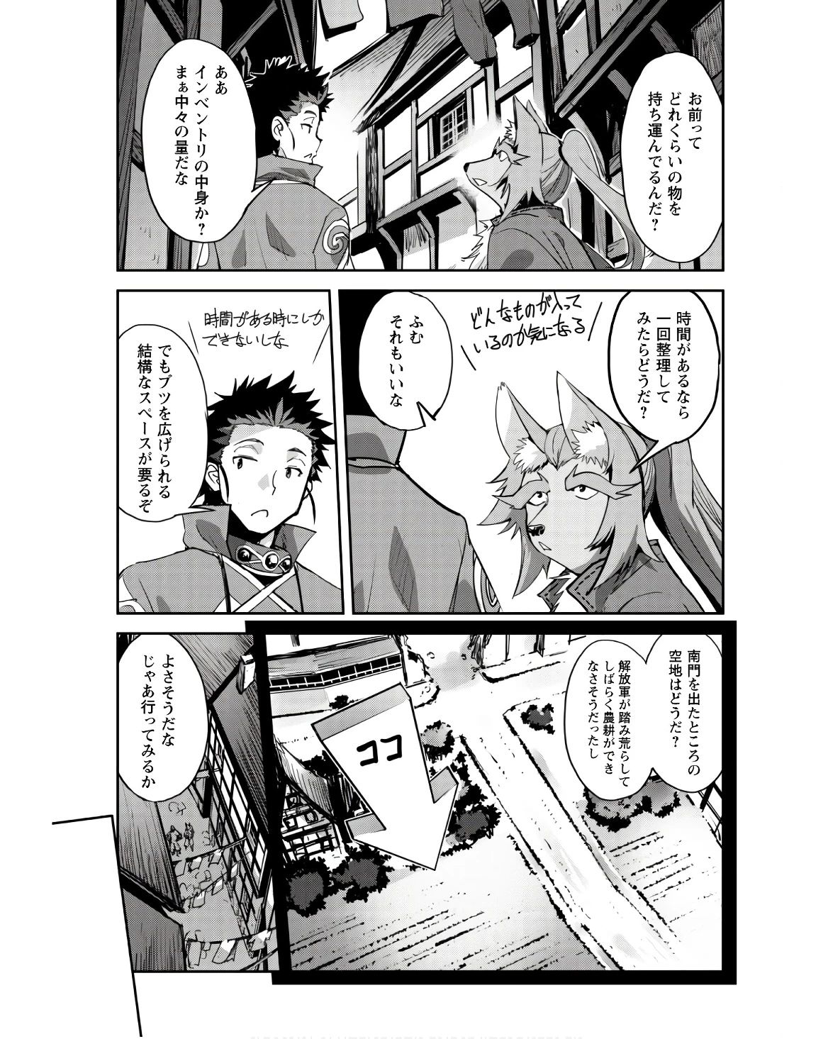 ご主人様とゆく異世界サバイバル! 第41話 - 11